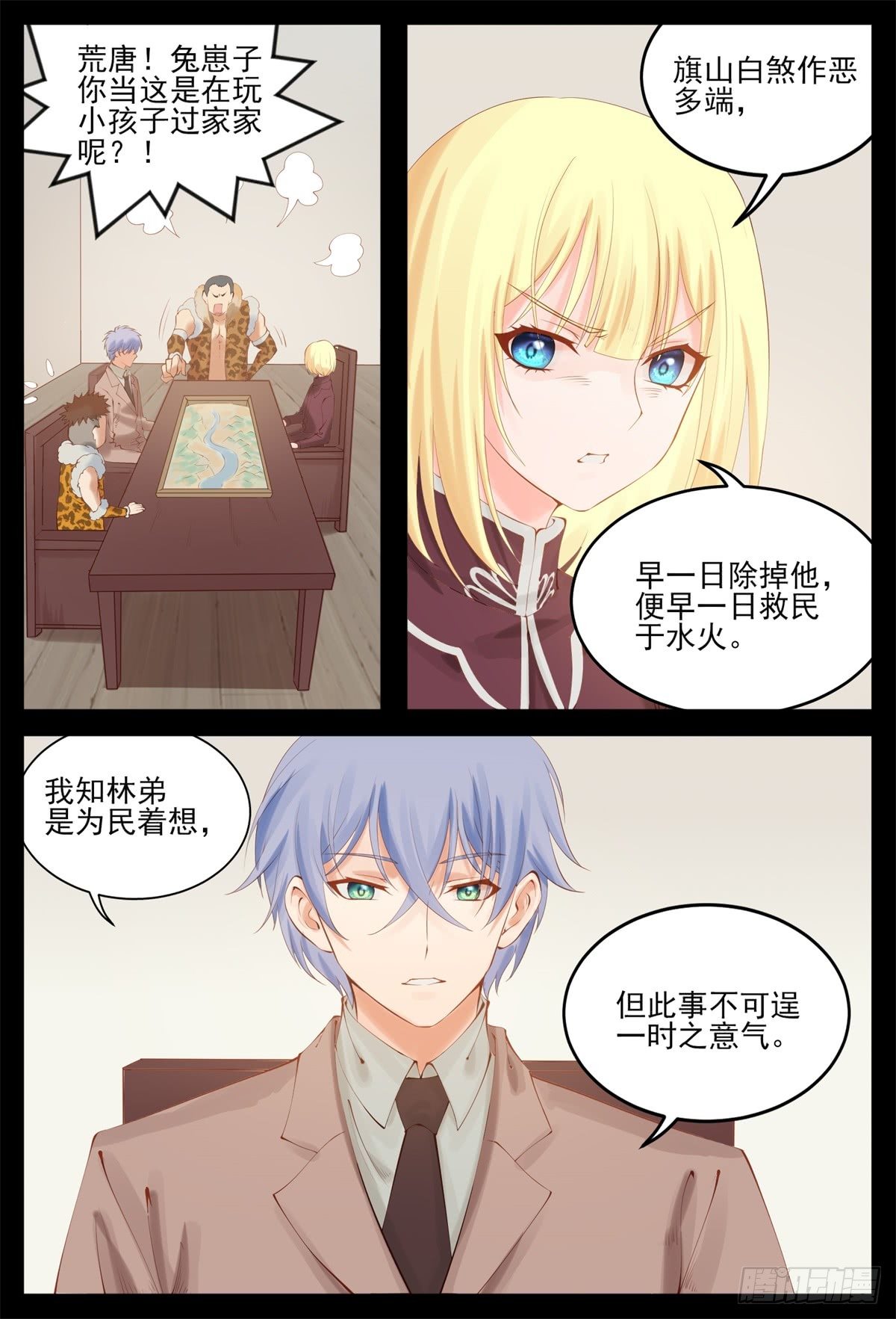 《将军妻不可欺》听你的 第7页