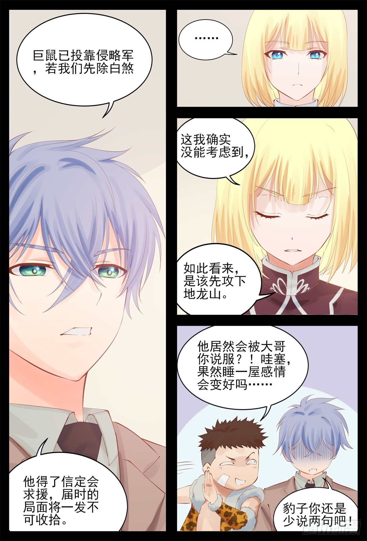 《将军妻不可欺》听你的 第8页