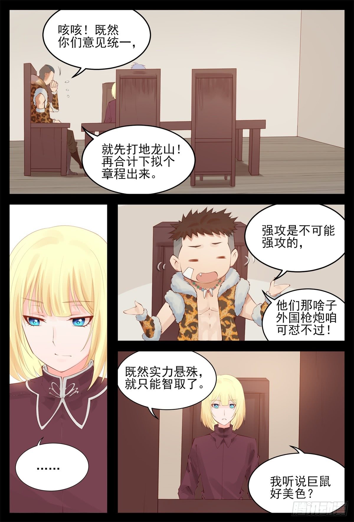 《将军妻不可欺》听你的 第9页