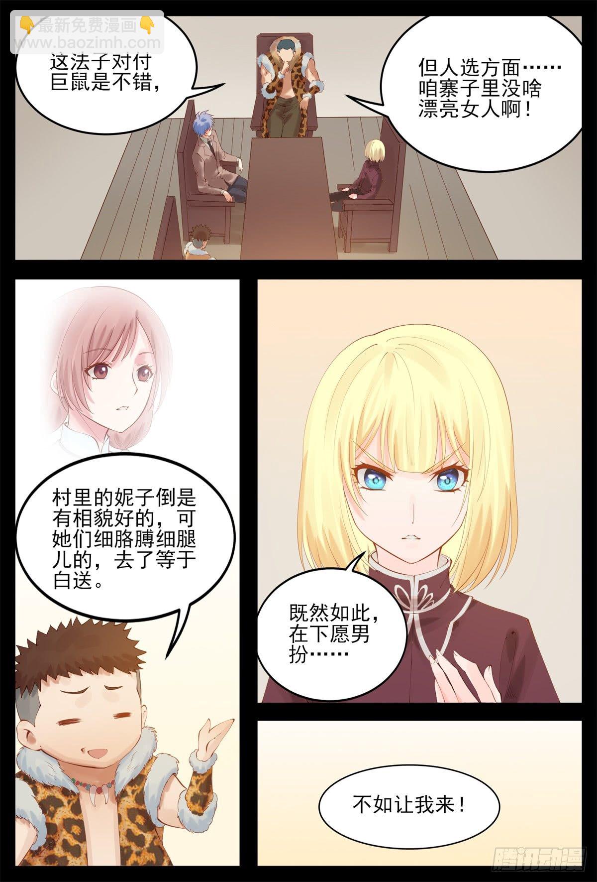 《将军妻不可欺》我只信任你 第3页