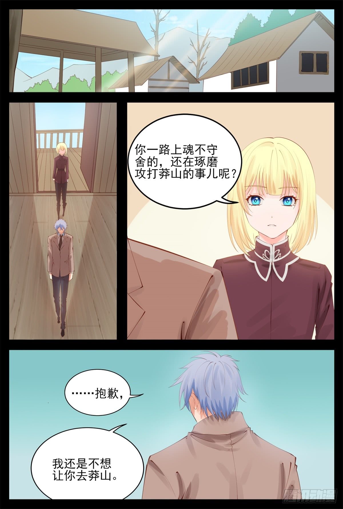 《将军妻不可欺》我只信任你 第6页