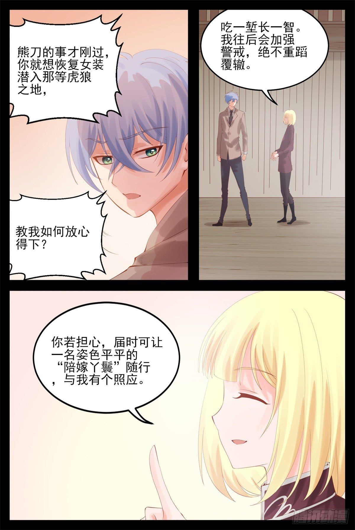 《将军妻不可欺》我只信任你 第7页