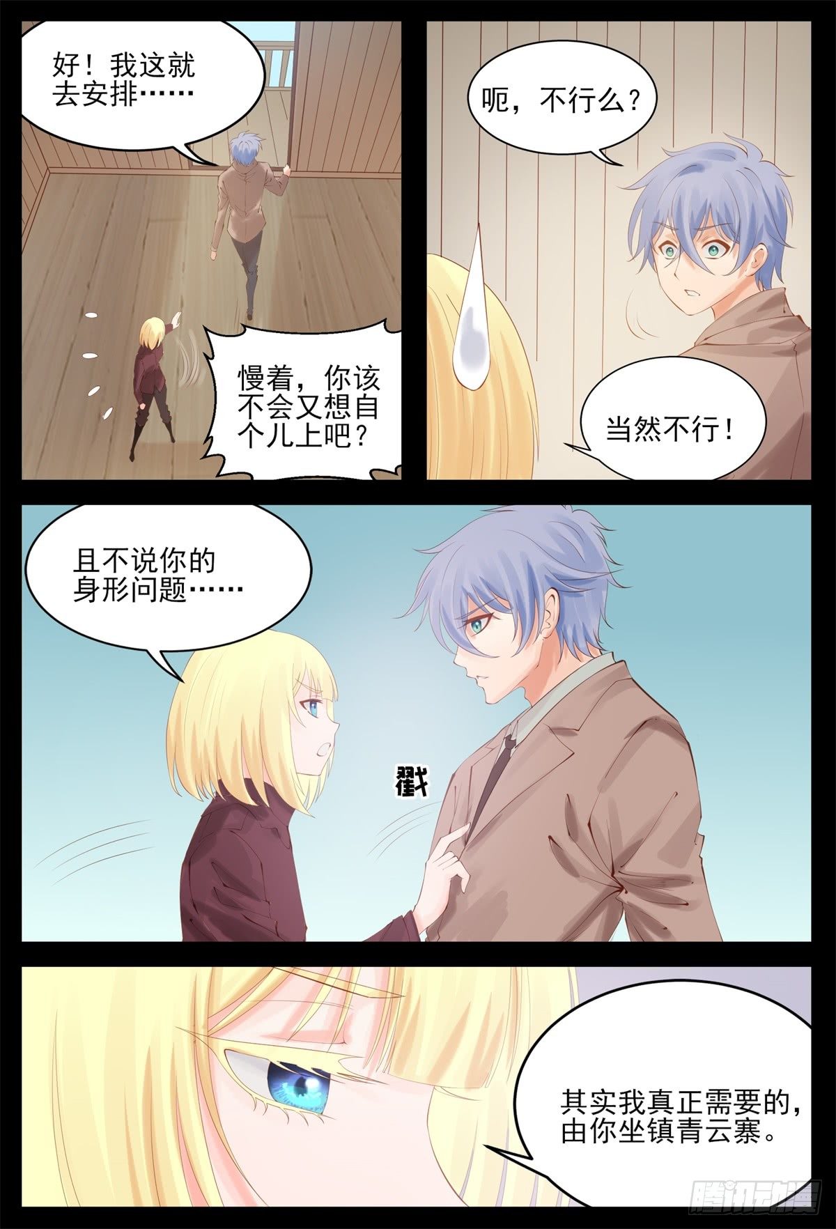 《将军妻不可欺》我只信任你 第8页