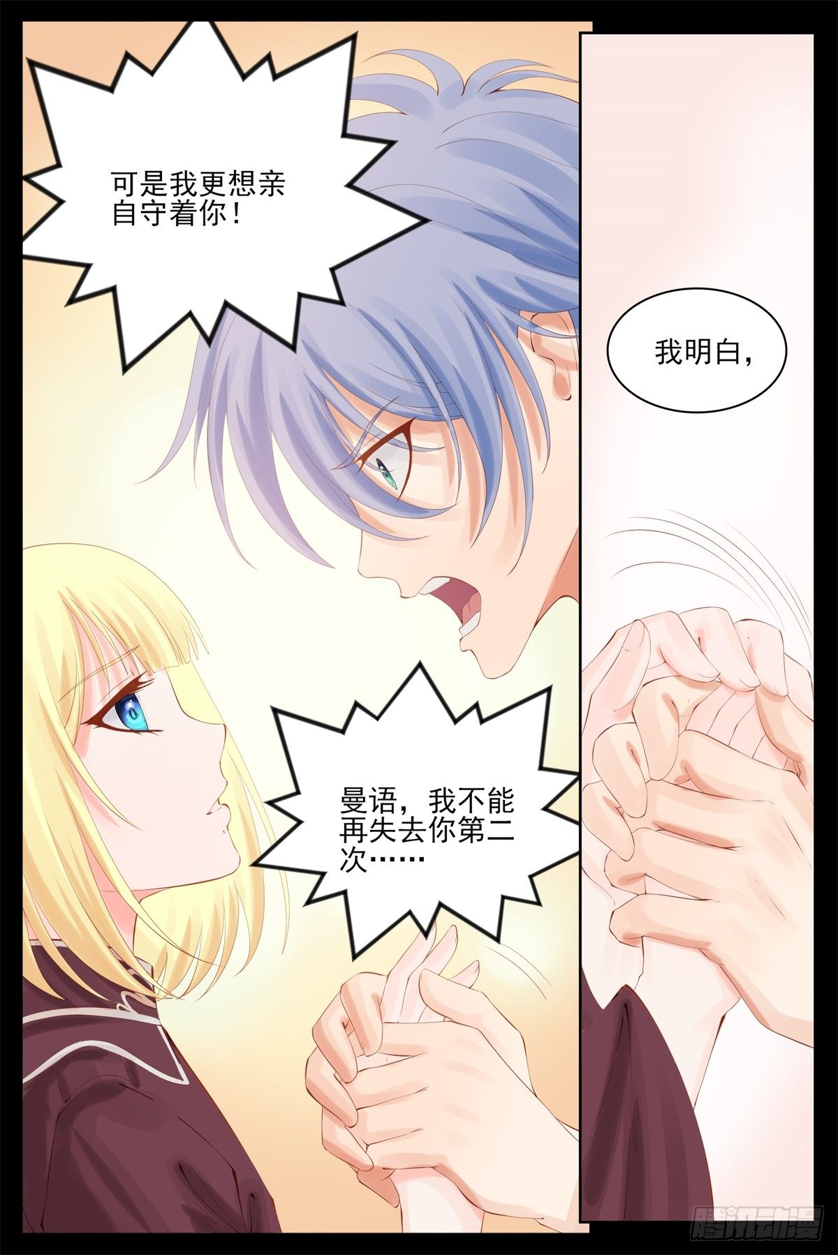 《将军妻不可欺》我只信任你 第9页