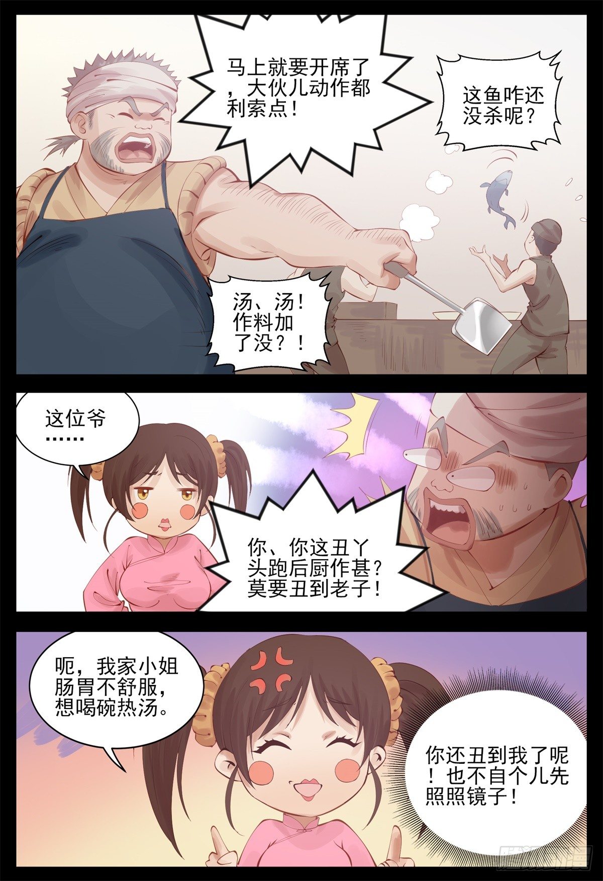 《将军妻不可欺》敢抢我老婆 第3页