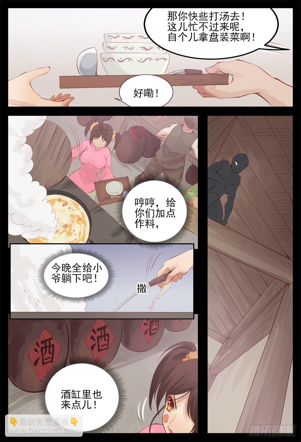 《将军妻不可欺》敢抢我老婆 第4页