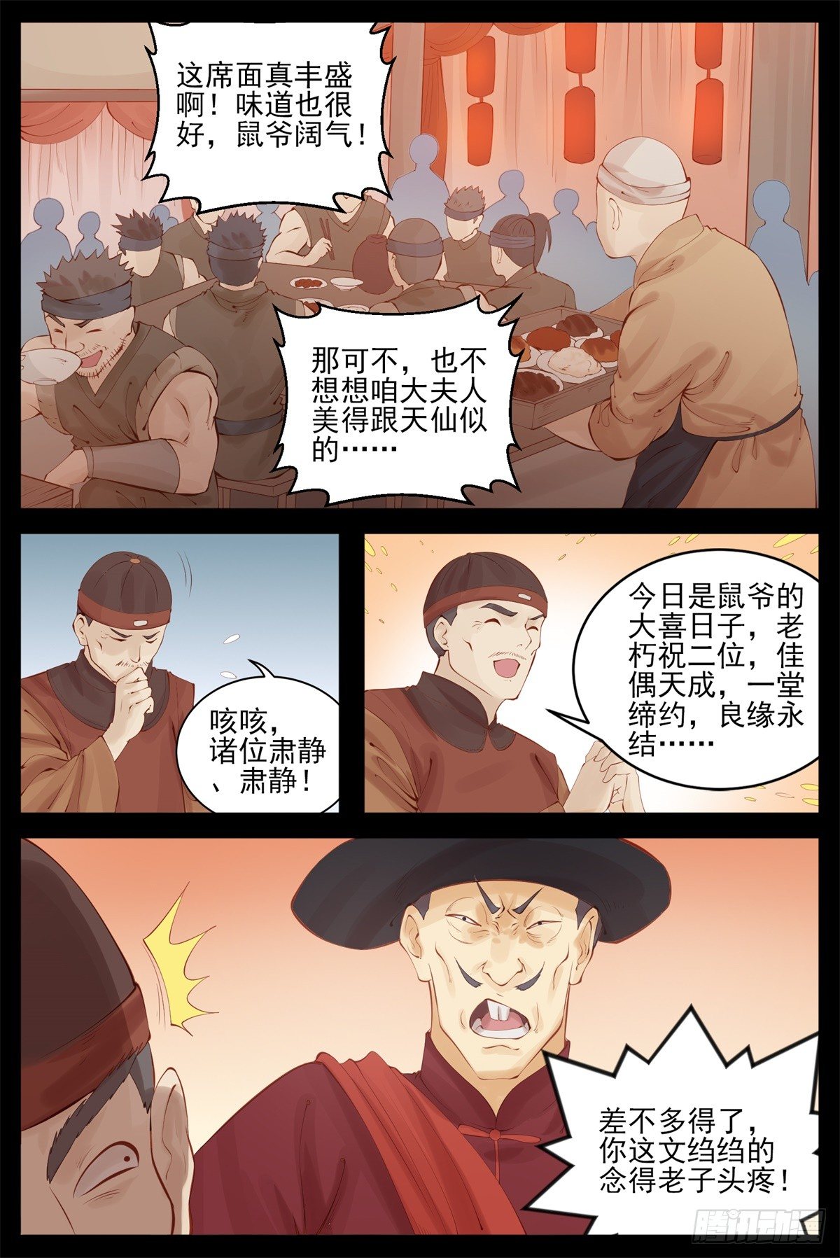 《将军妻不可欺》敢抢我老婆 第6页