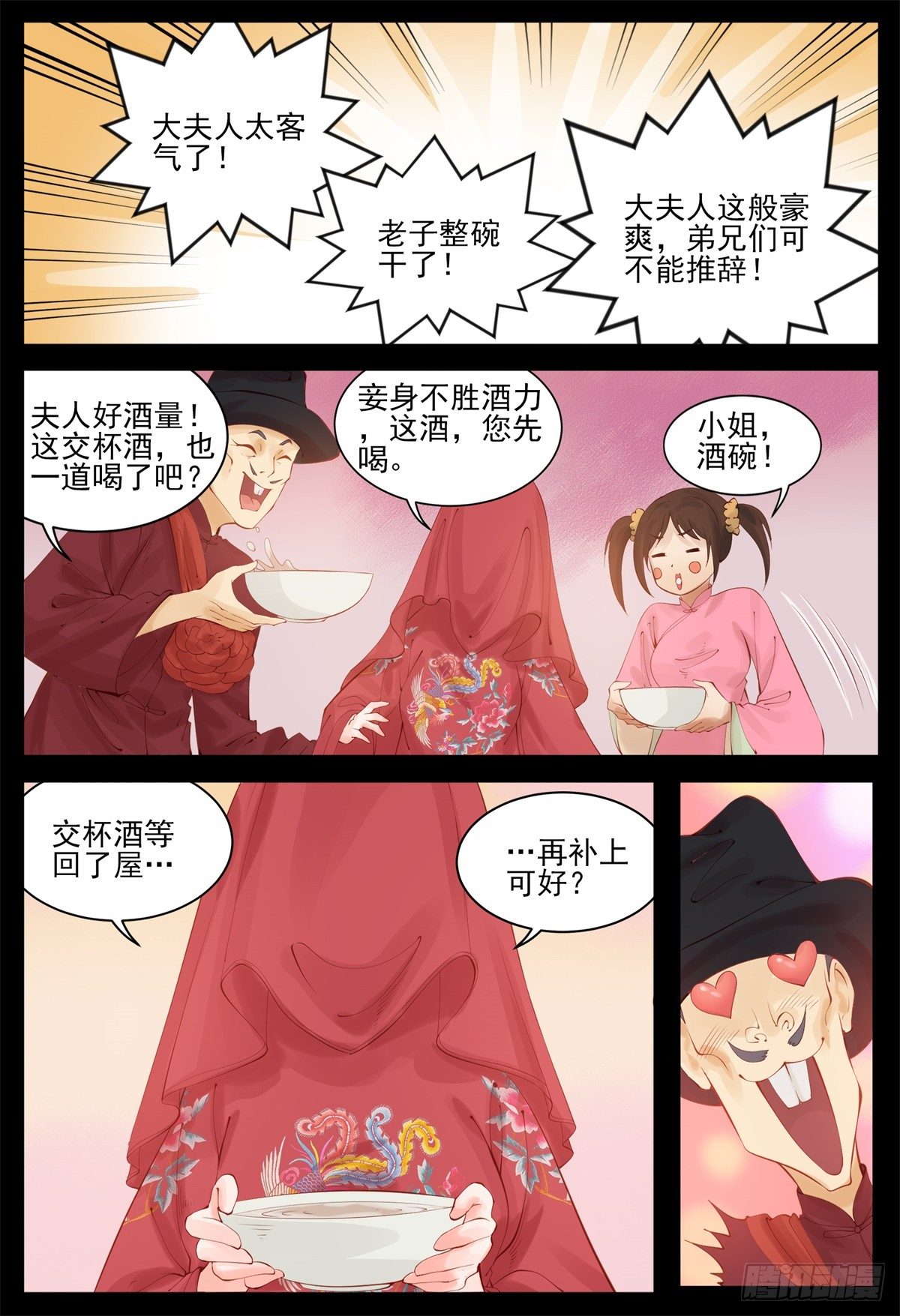 《将军妻不可欺》敢抢我老婆 第8页