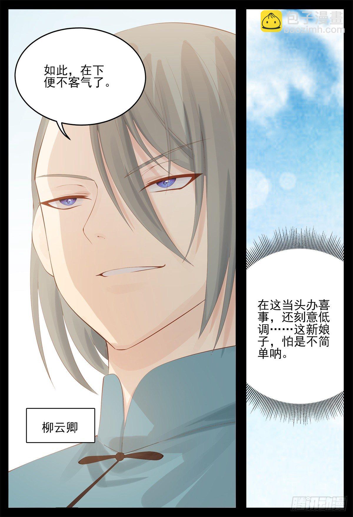 《将军妻不可欺》压寨夫人 第10页