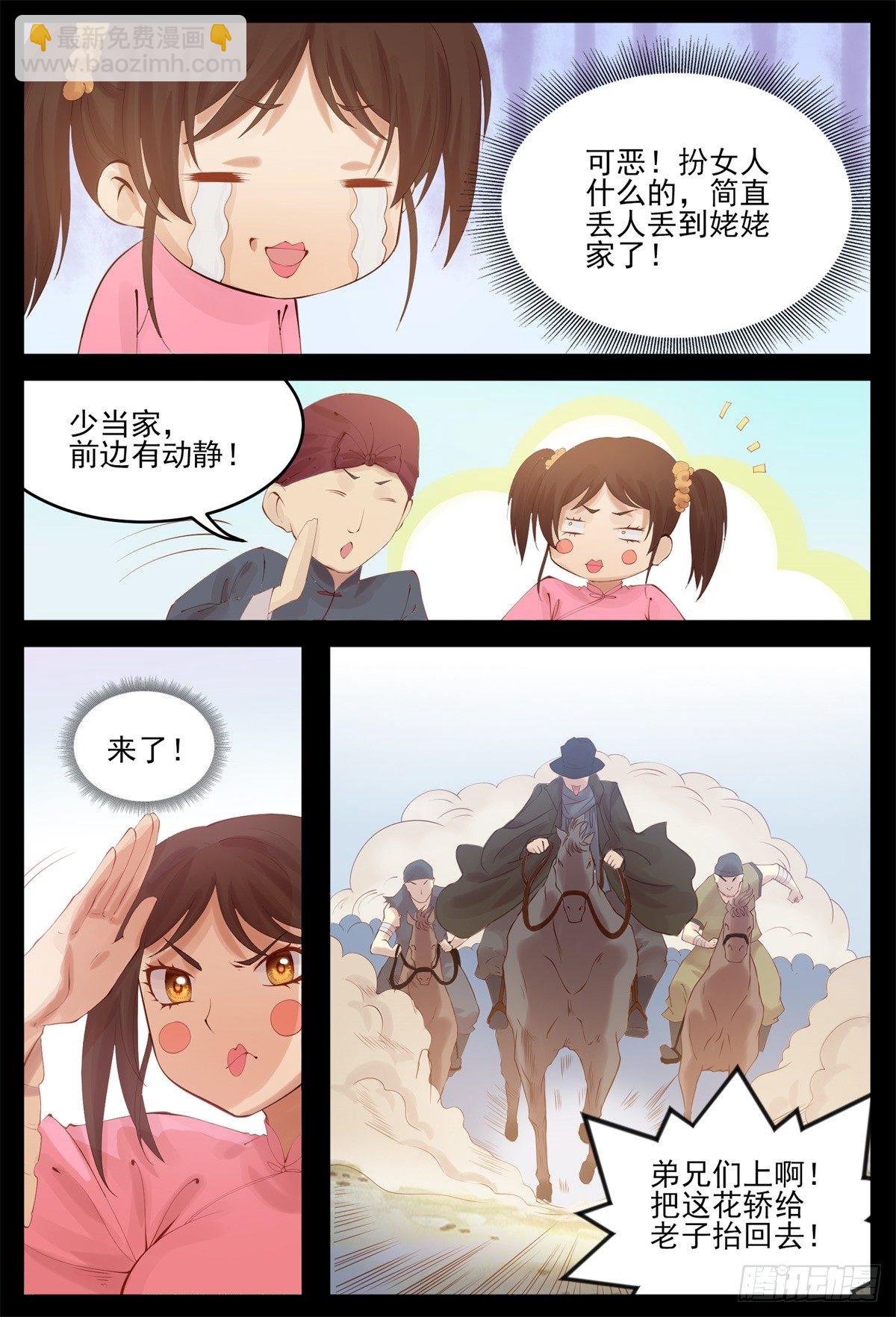 《将军妻不可欺》压寨夫人 第4页