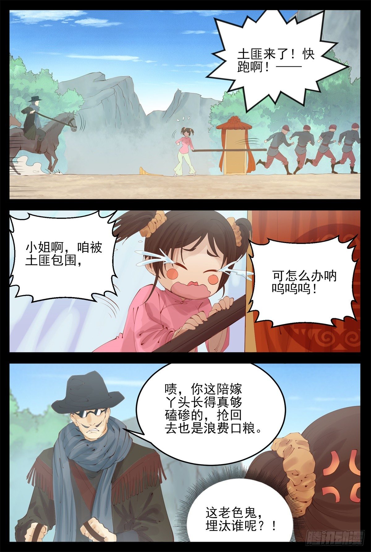 《将军妻不可欺》压寨夫人 第5页