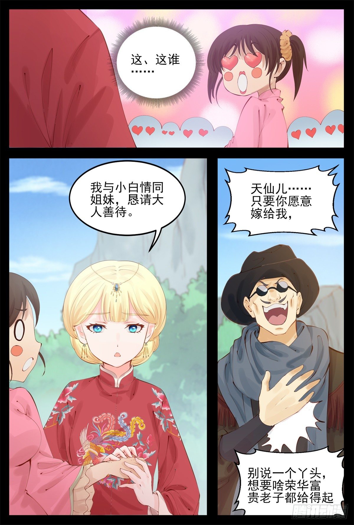《将军妻不可欺》压寨夫人 第7页
