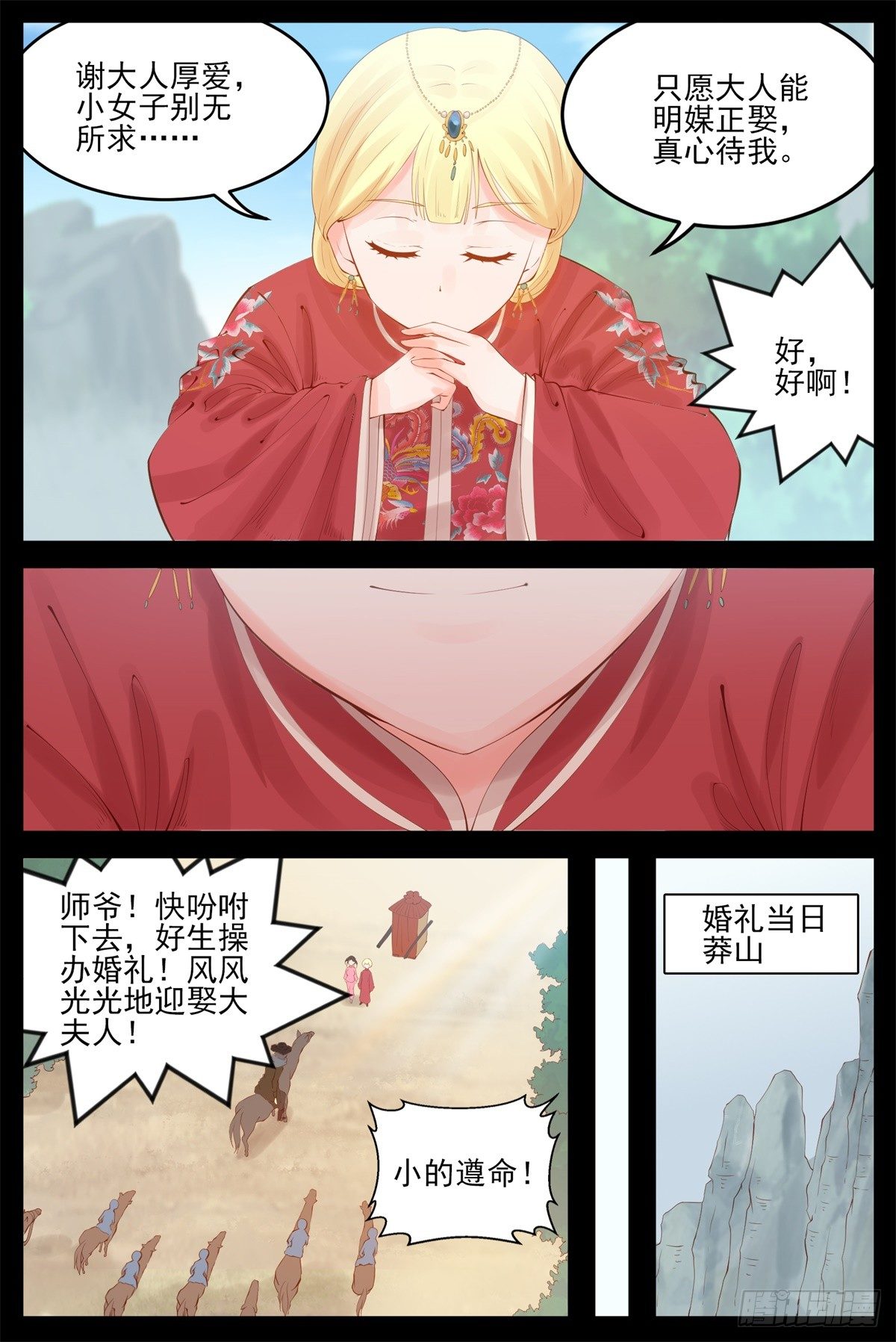 《将军妻不可欺》压寨夫人 第8页