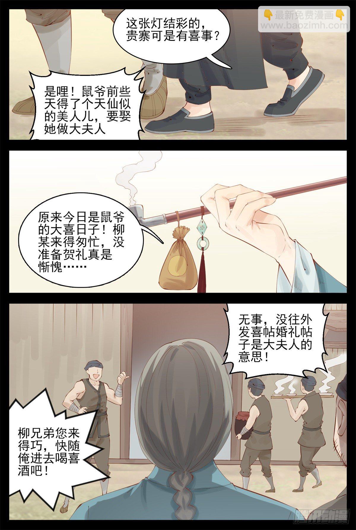 《将军妻不可欺》压寨夫人 第9页