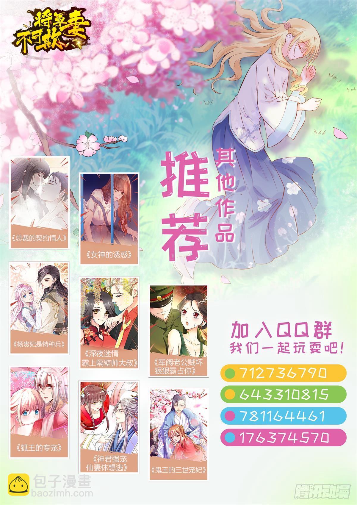 《将军妻不可欺》赌命 第11页