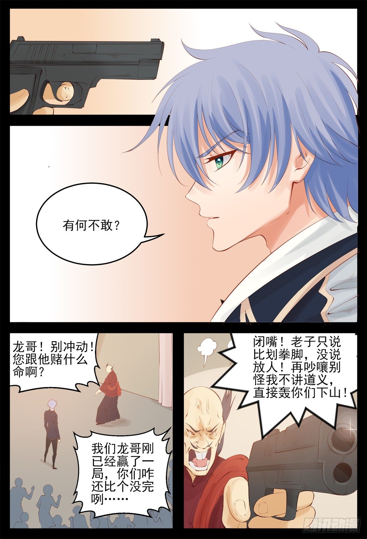 《将军妻不可欺》赌命 第3页