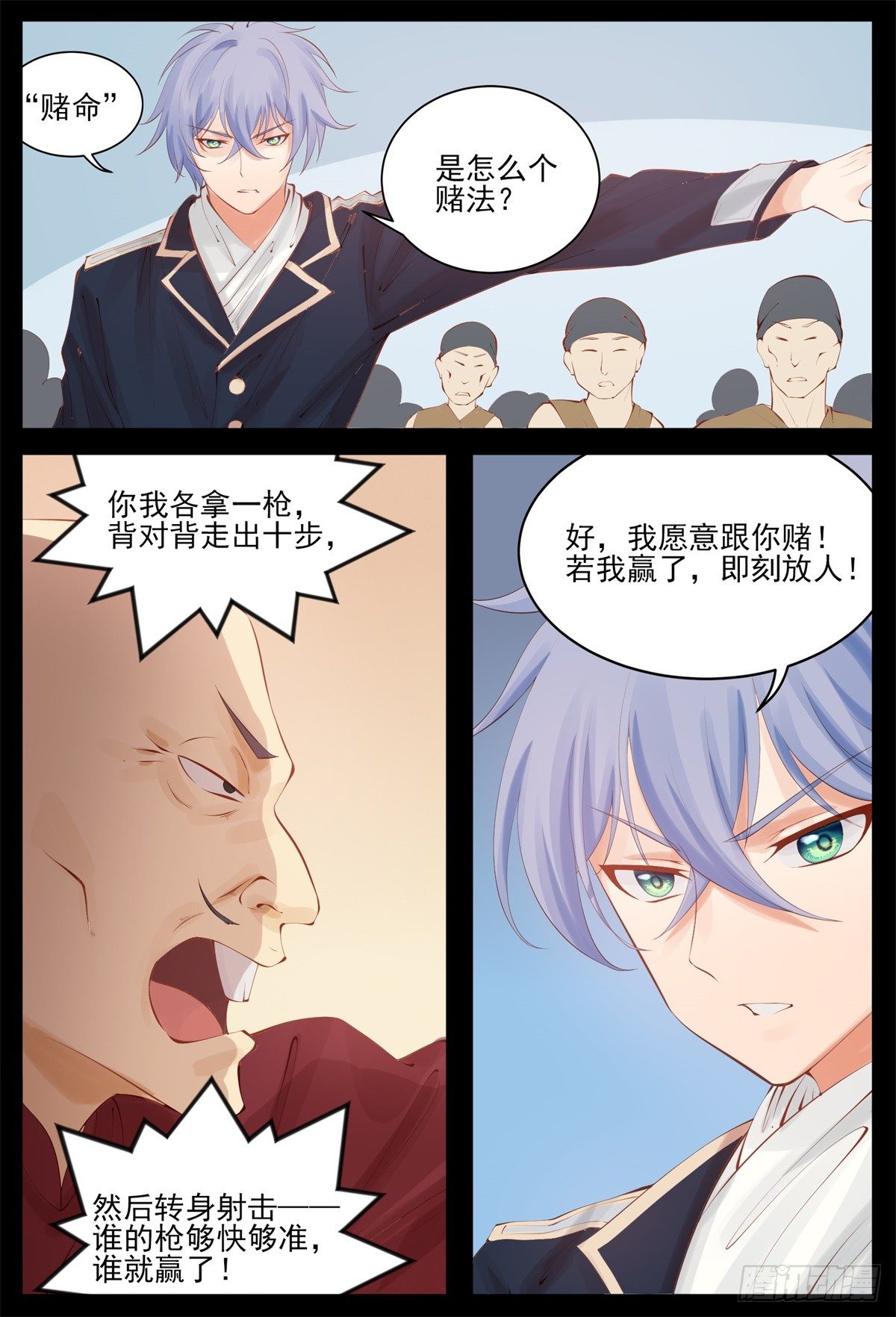 《将军妻不可欺》赌命 第4页