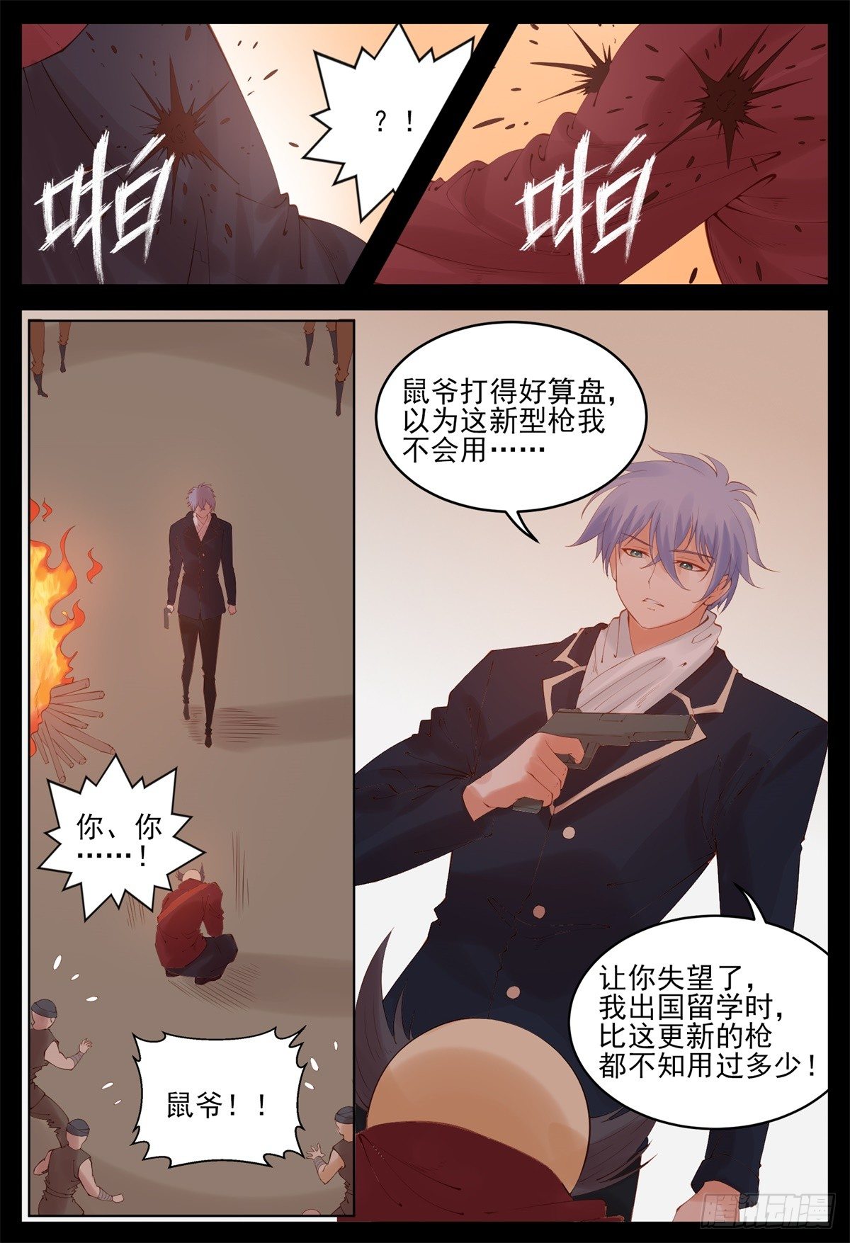 《将军妻不可欺》赌命 第8页