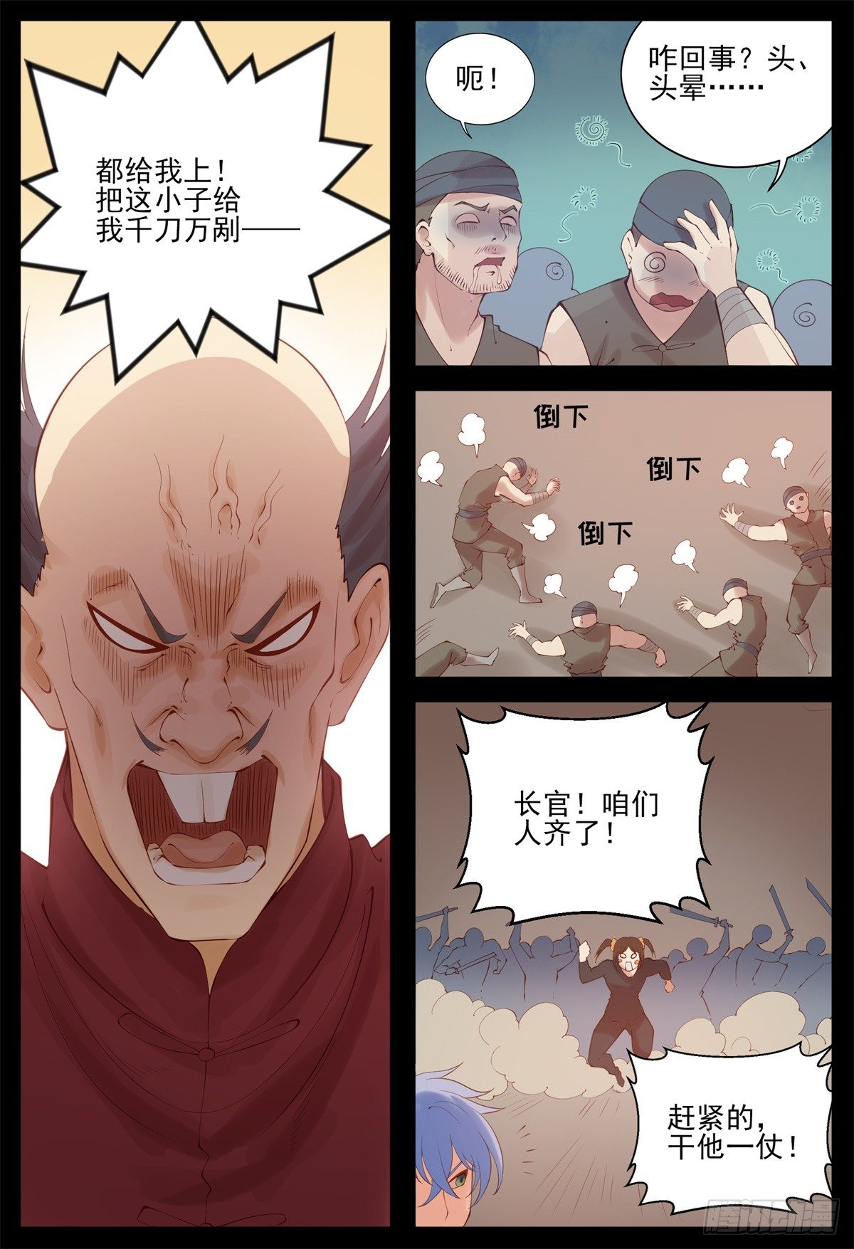 《将军妻不可欺》赌命 第9页