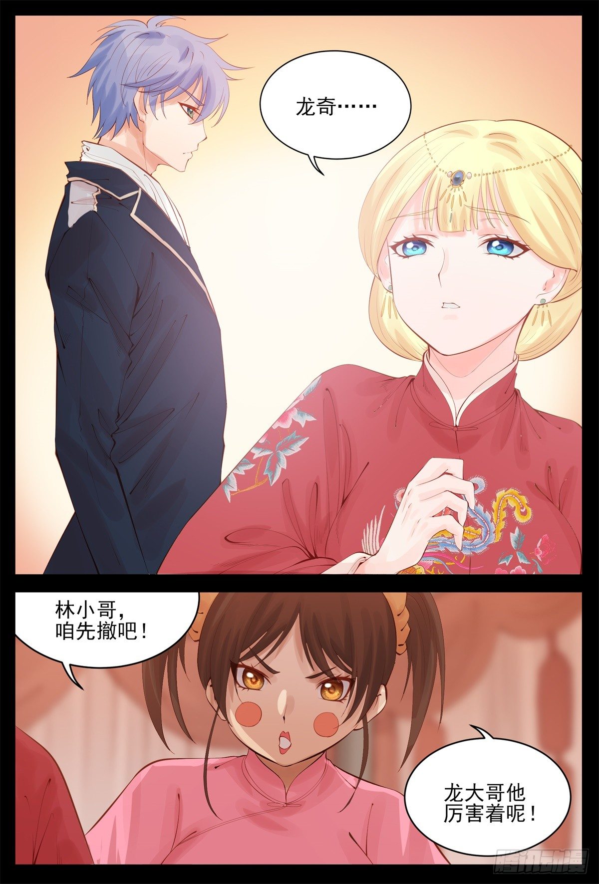 《将军妻不可欺》除非我死 第10页