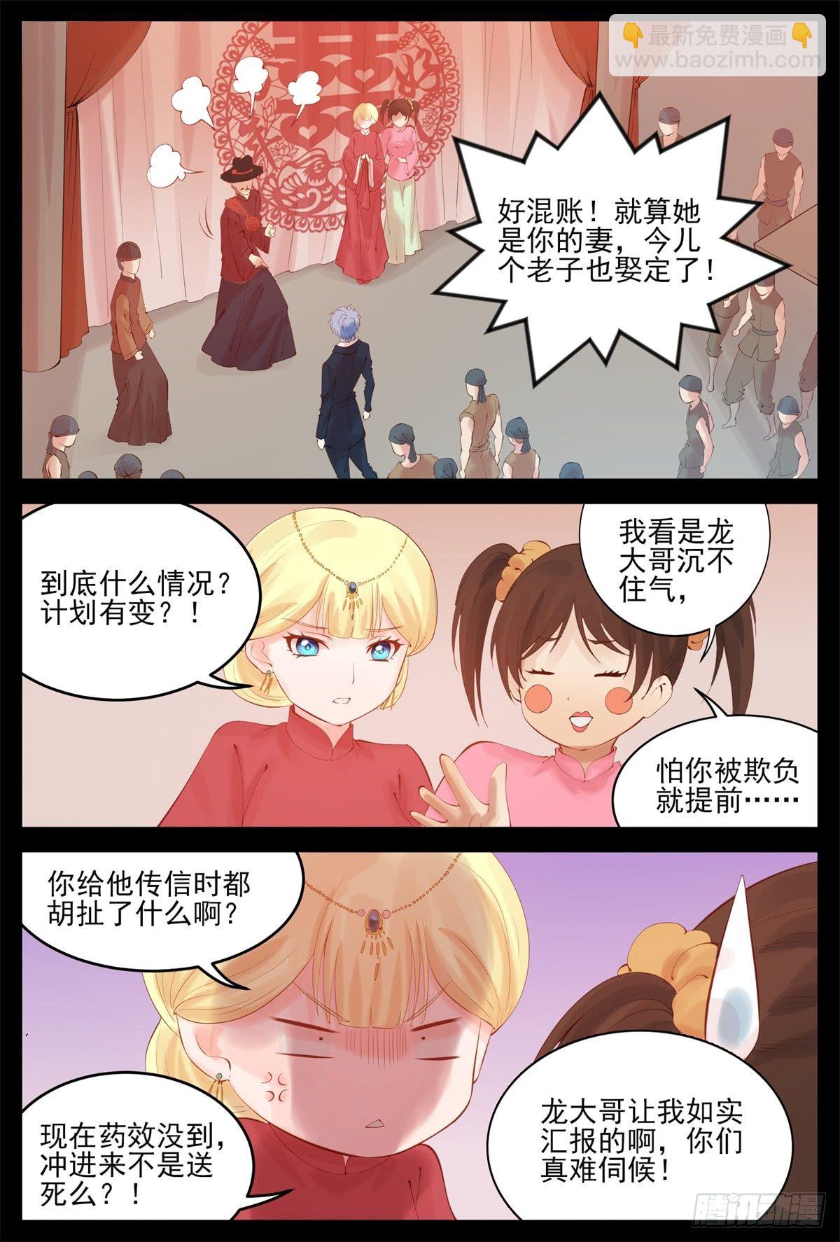 《将军妻不可欺》除非我死 第4页