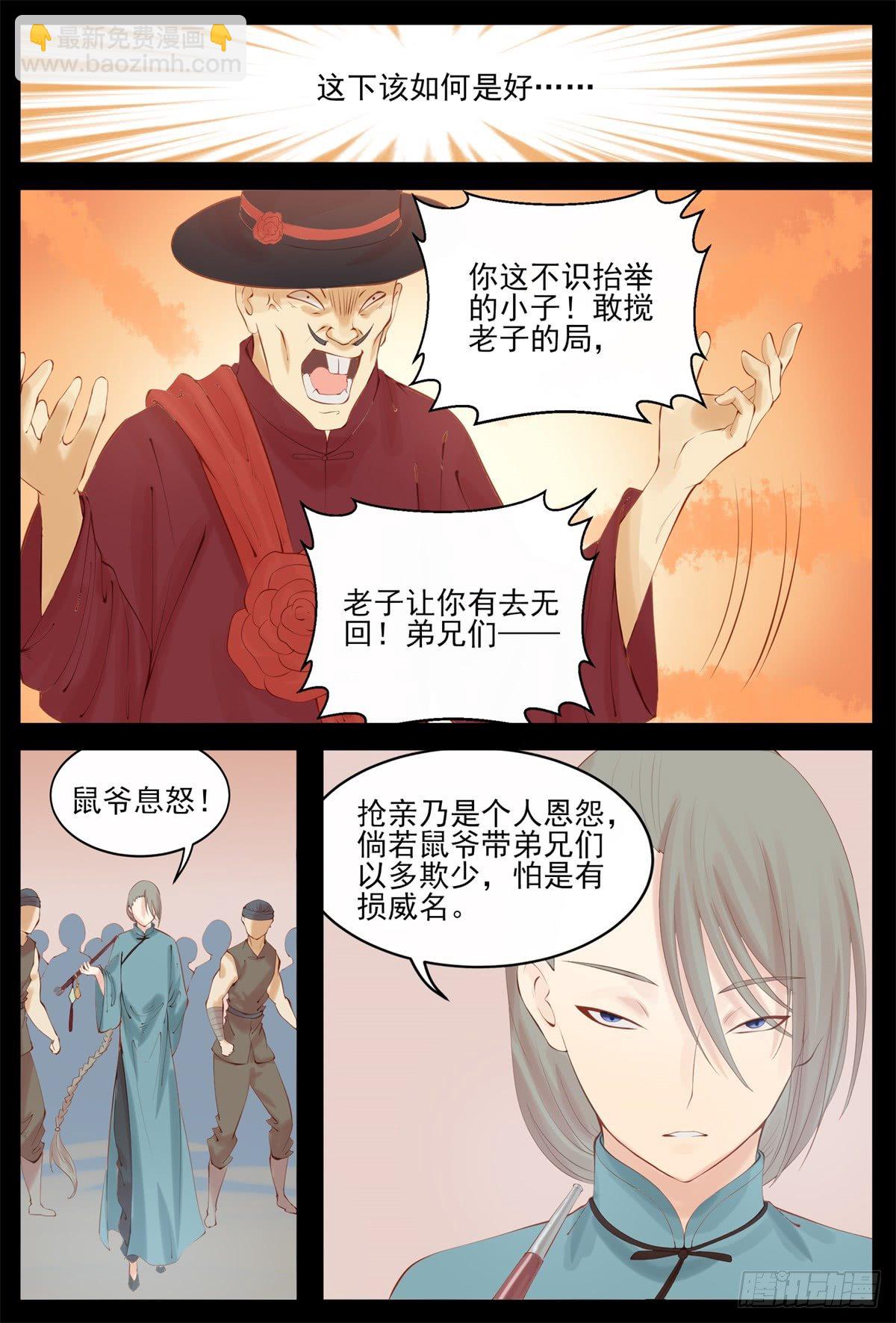 《将军妻不可欺》除非我死 第5页