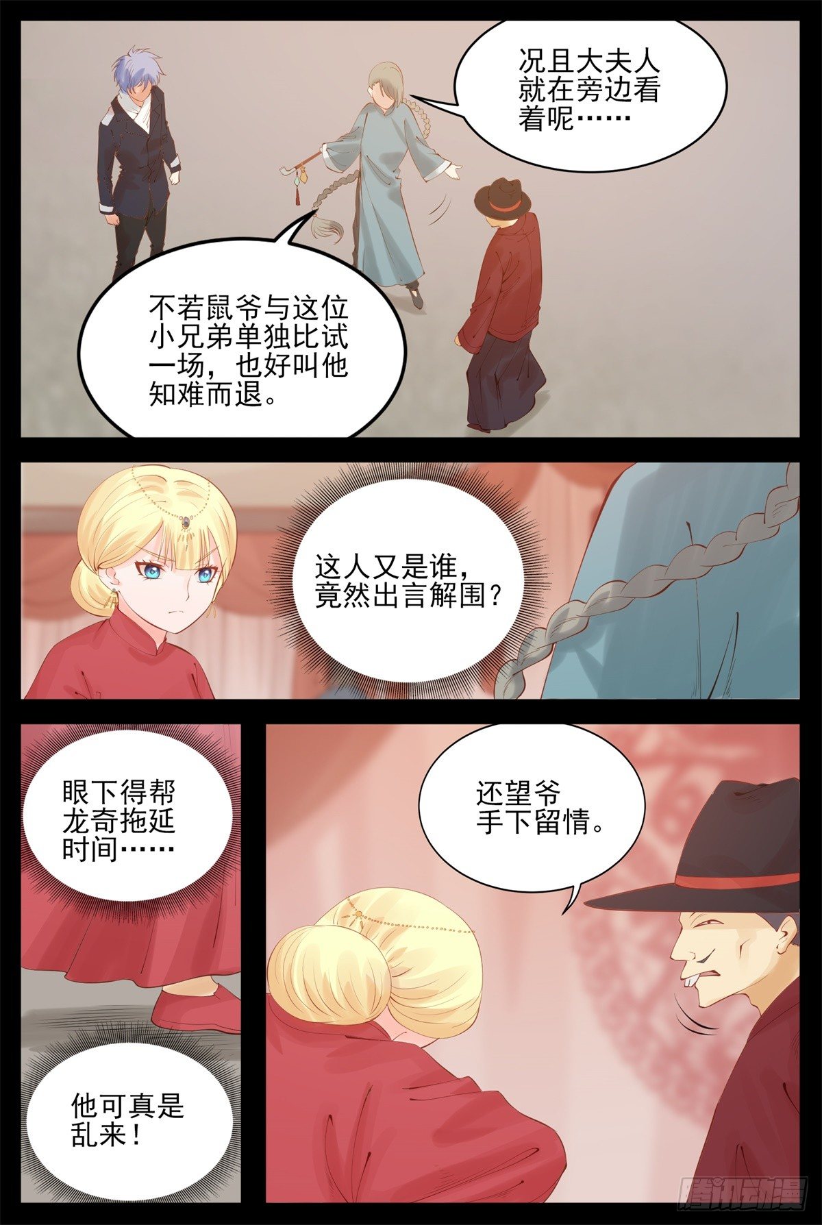 《将军妻不可欺》除非我死 第6页