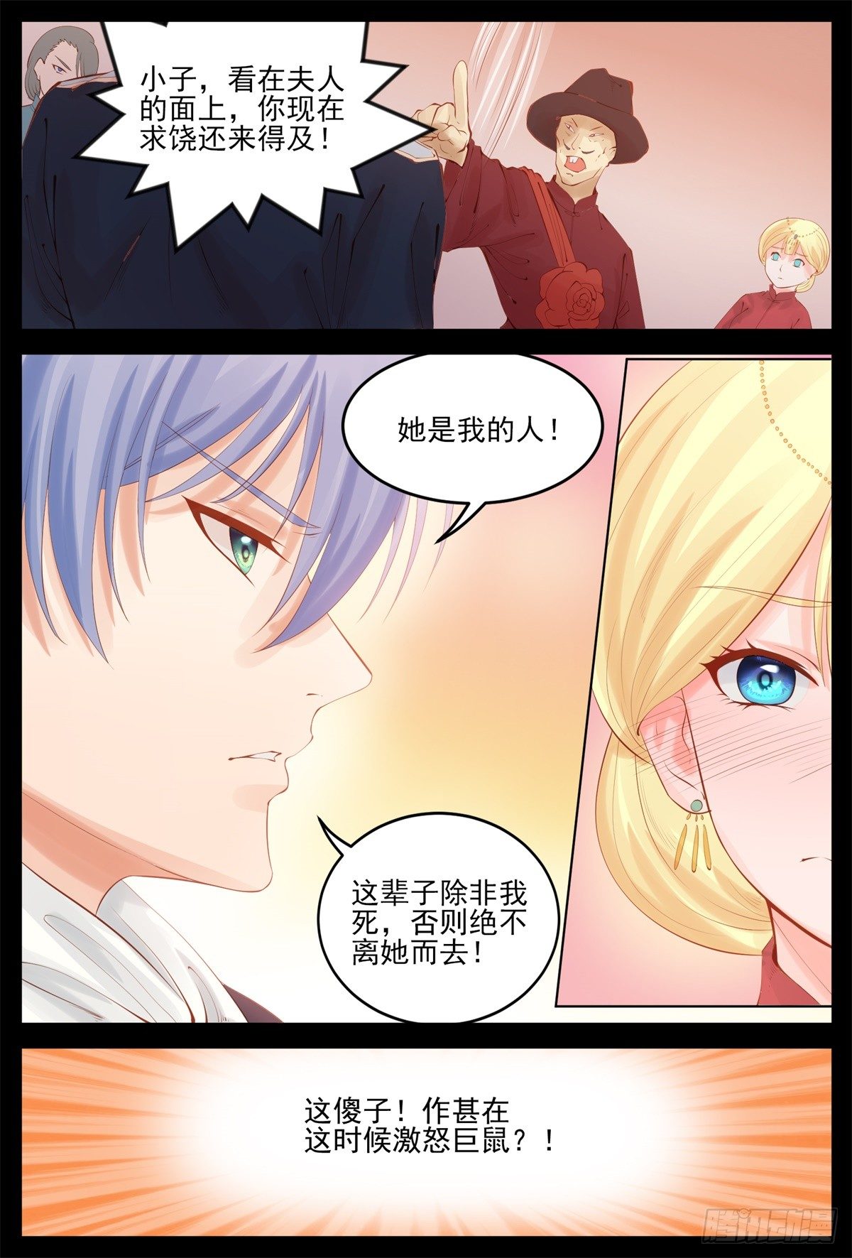 《将军妻不可欺》除非我死 第7页