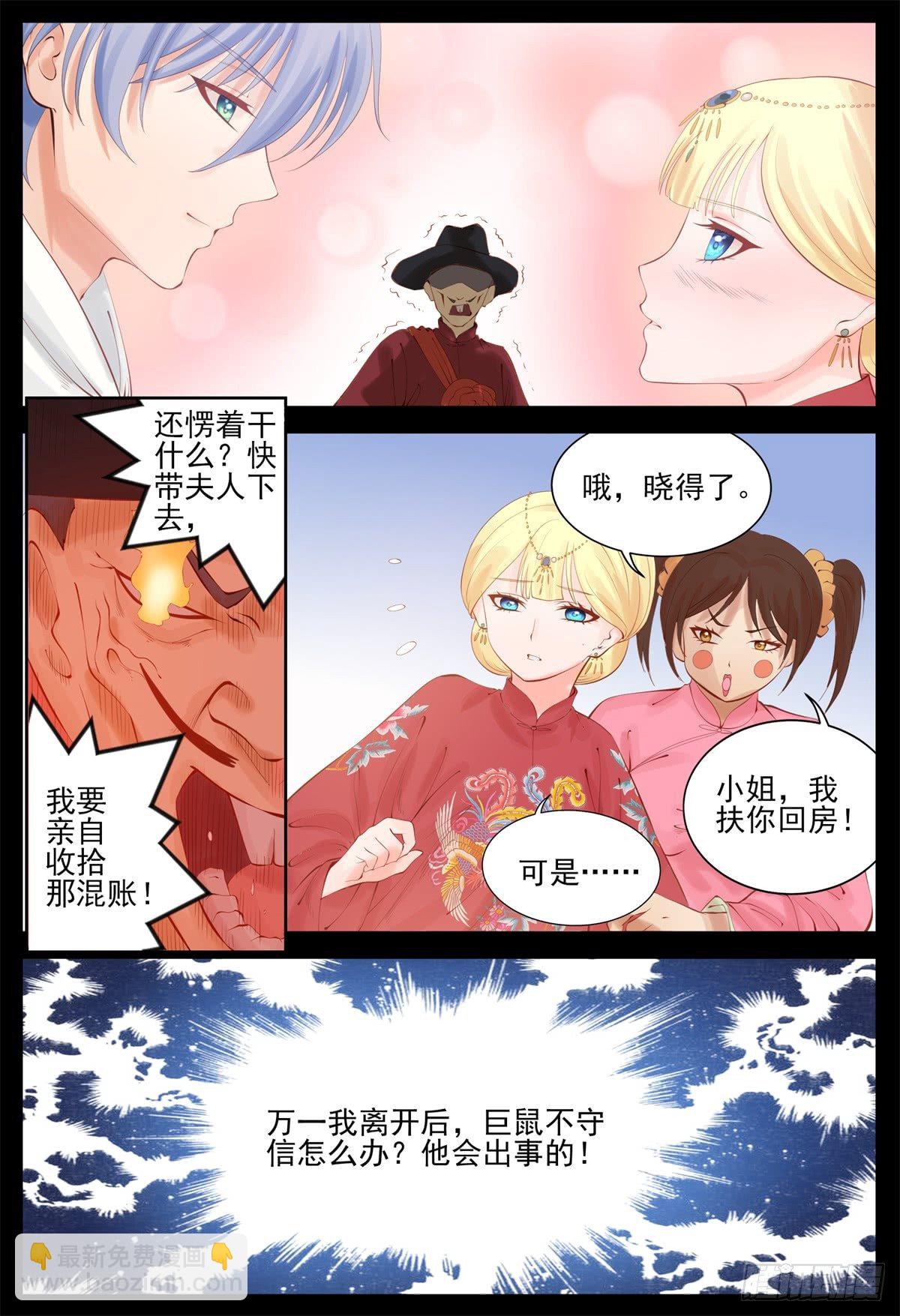 《将军妻不可欺》除非我死 第8页