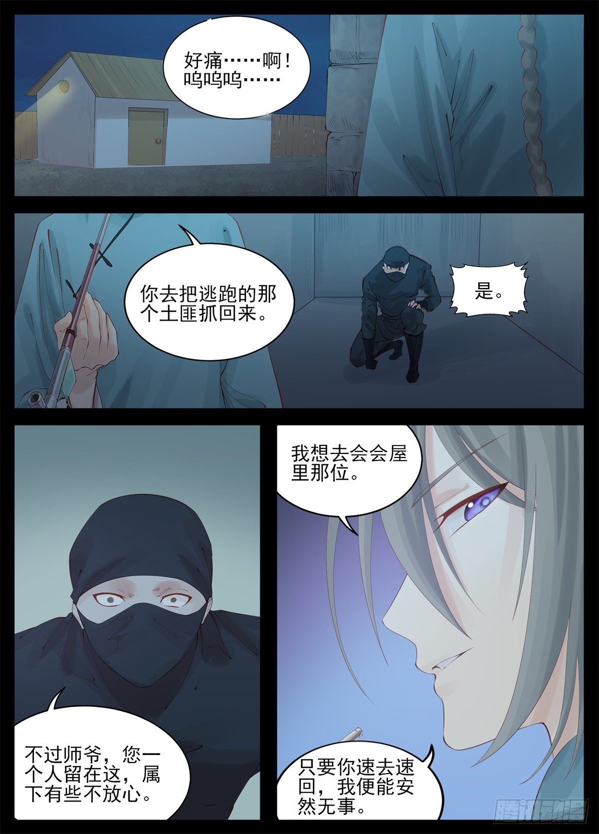 《将军妻不可欺》我去会会ta 第10页