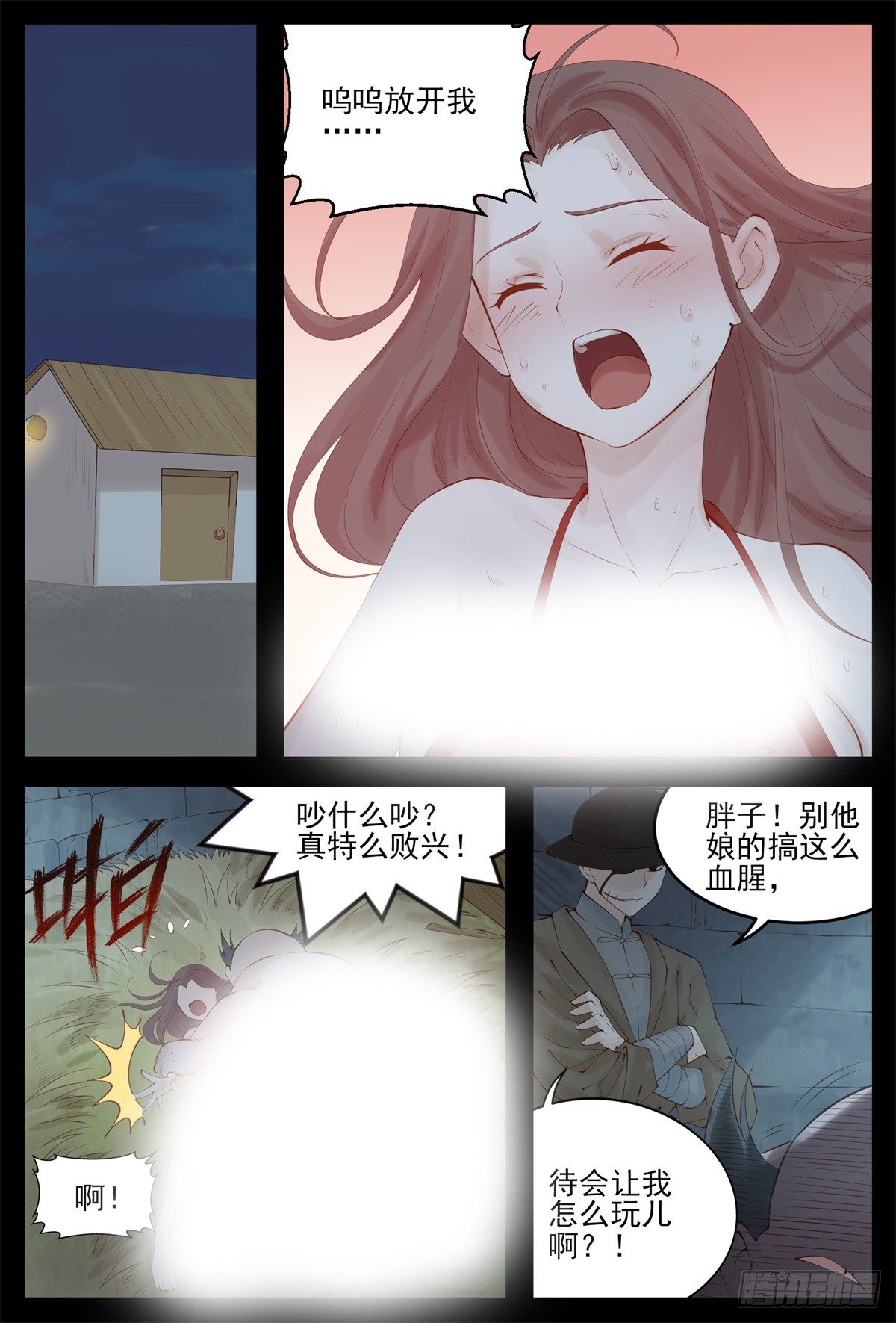 《将军妻不可欺》我去会会ta 第3页