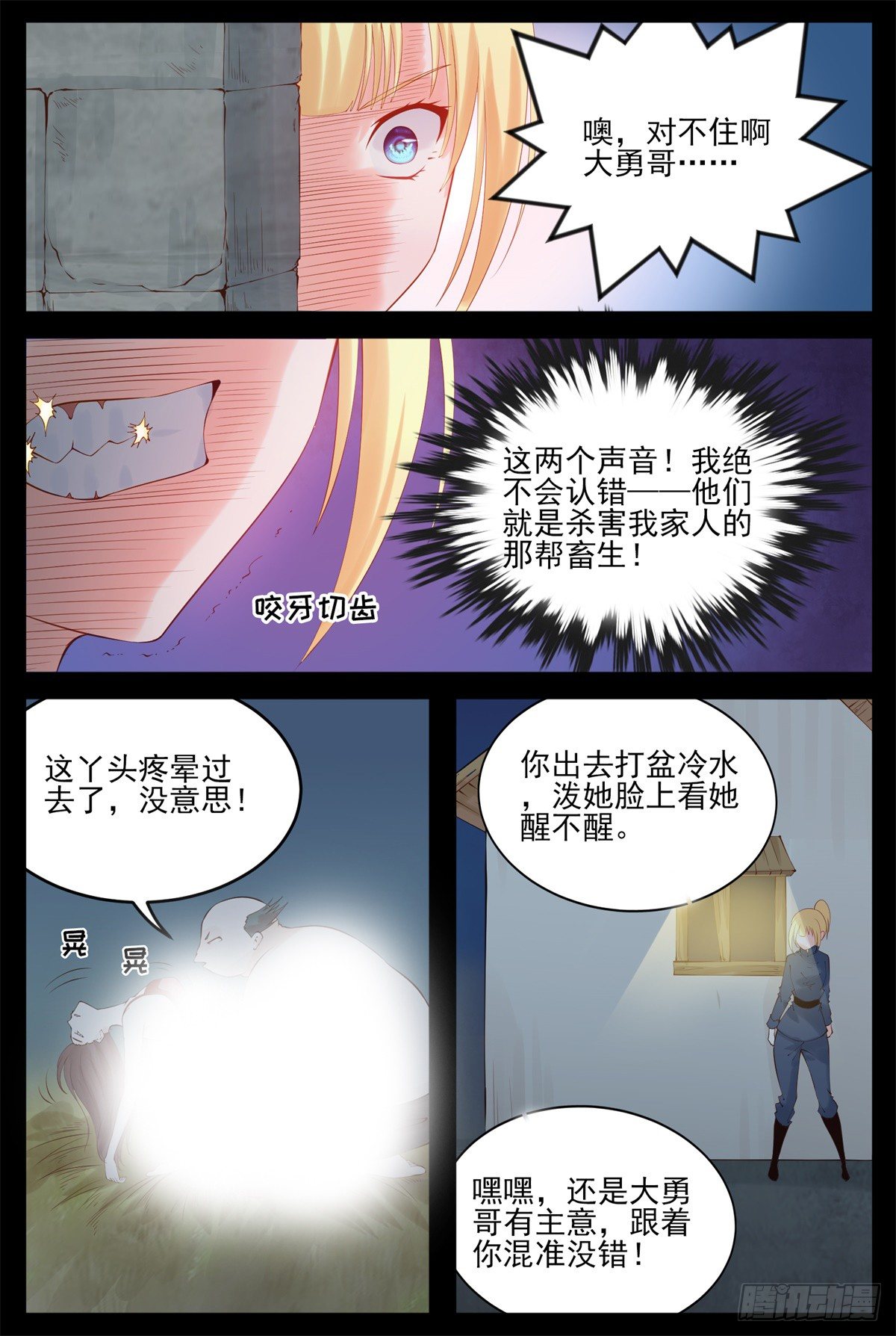 《将军妻不可欺》我去会会ta 第4页
