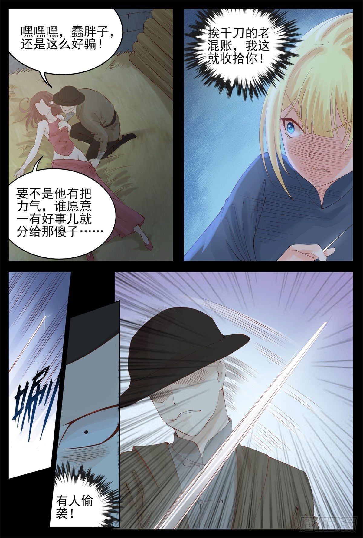 《将军妻不可欺》我去会会ta 第6页