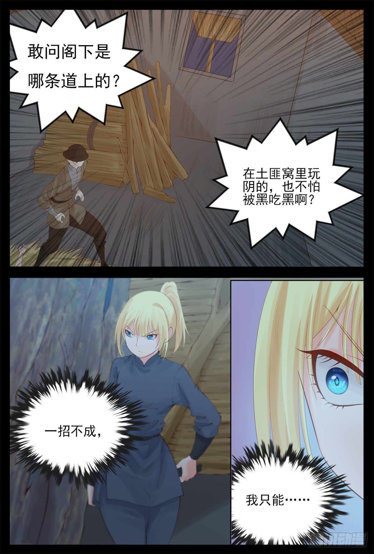 《将军妻不可欺》我去会会ta 第7页