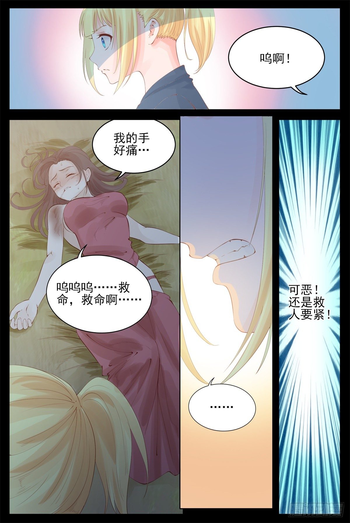 《将军妻不可欺》我去会会ta 第9页