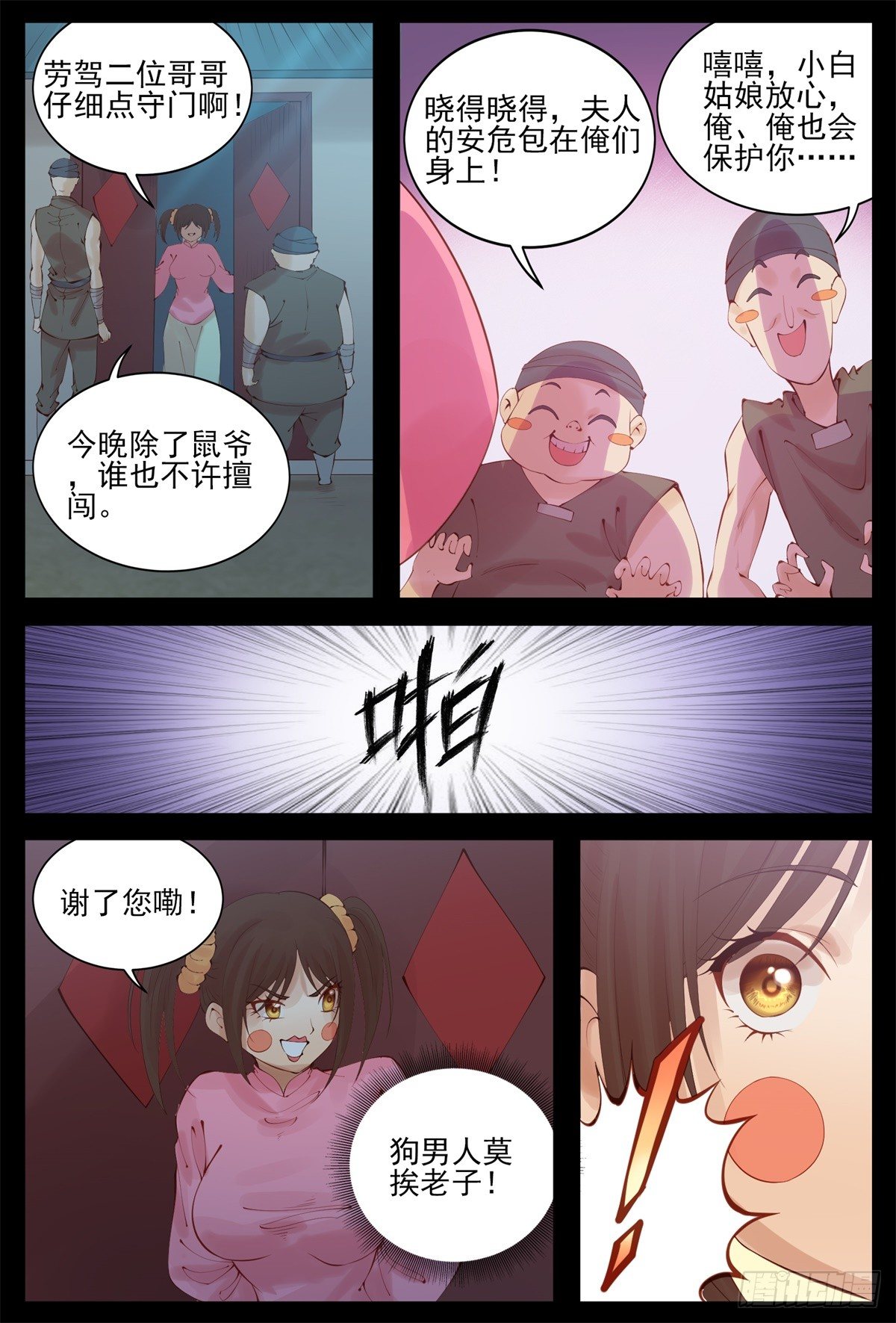 《将军妻不可欺》我要救她们 第3页