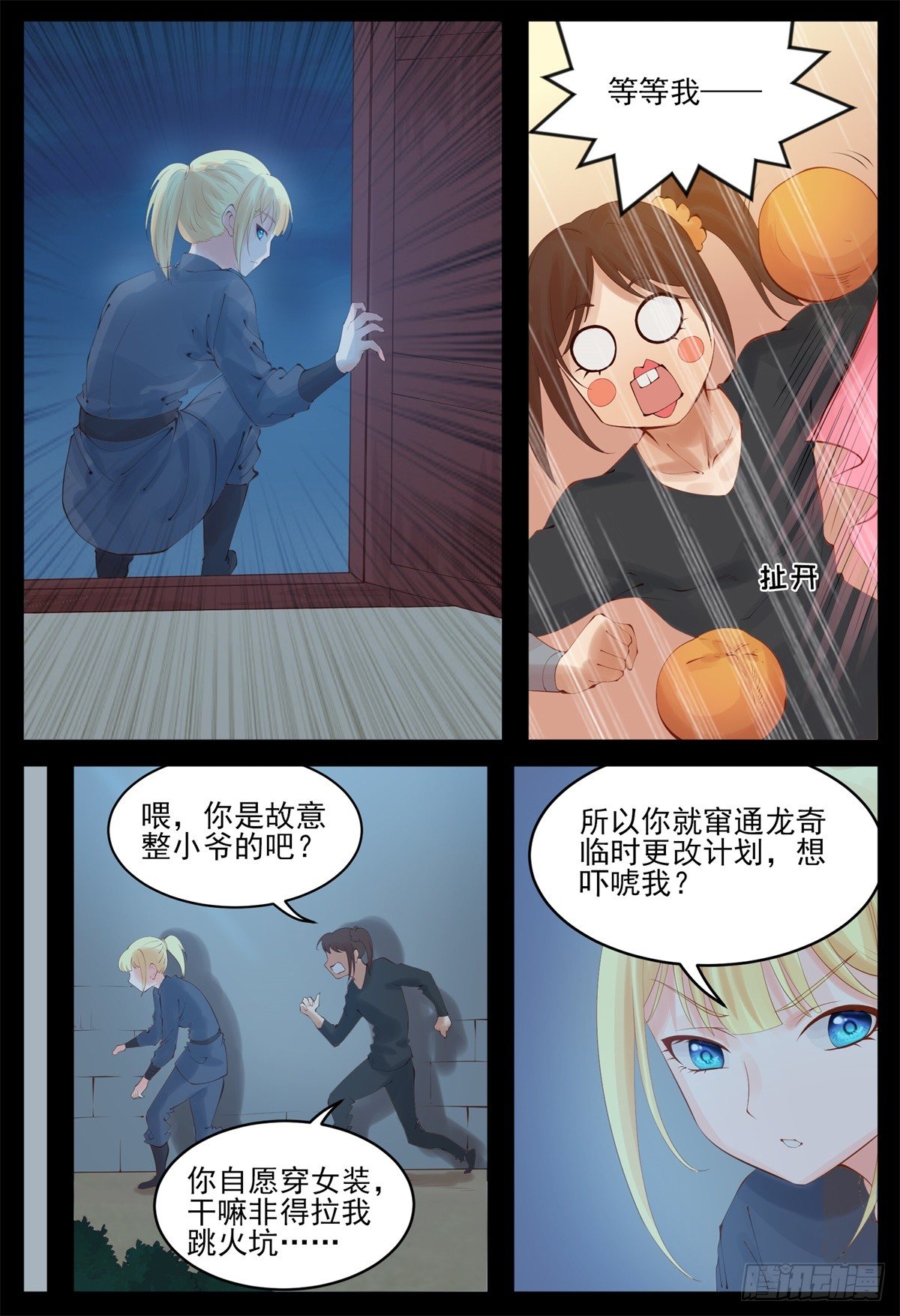 《将军妻不可欺》我要救她们 第4页