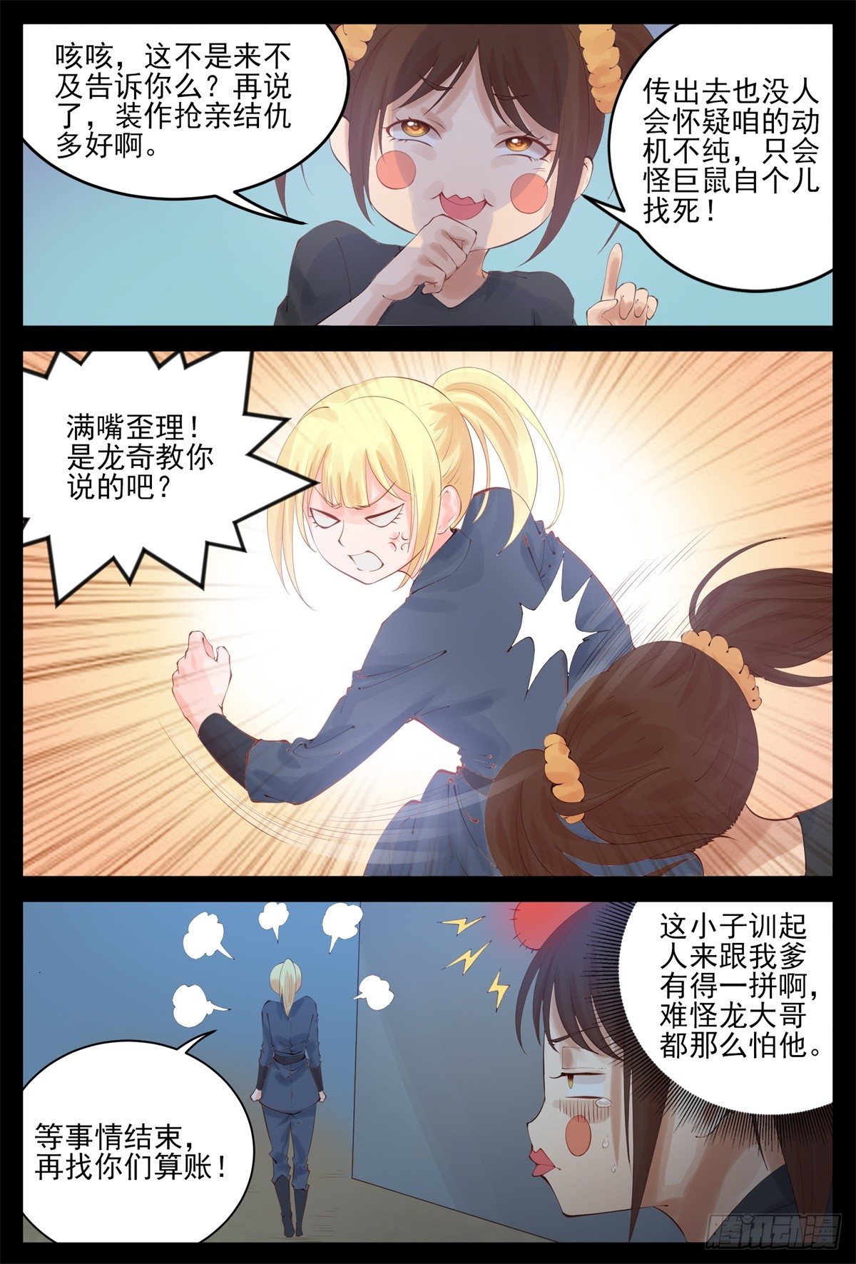 《将军妻不可欺》我要救她们 第5页