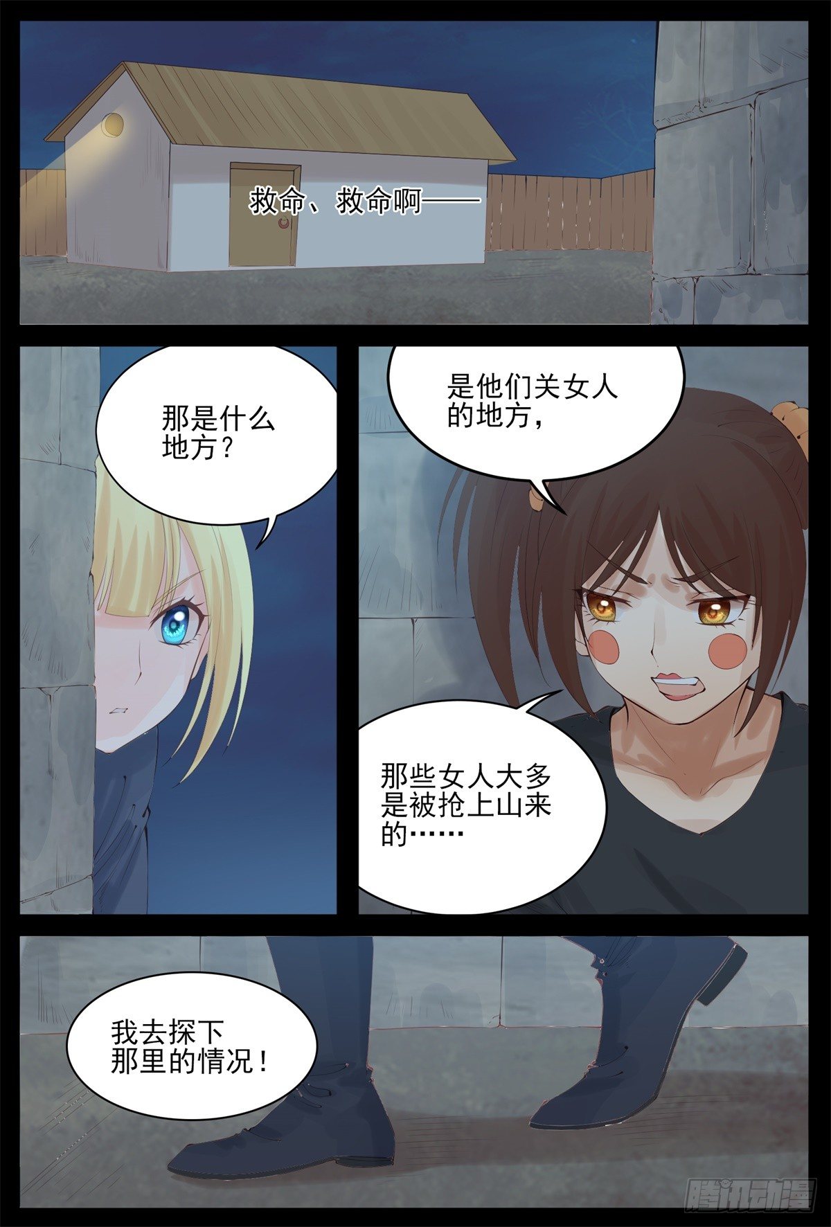 《将军妻不可欺》我要救她们 第6页