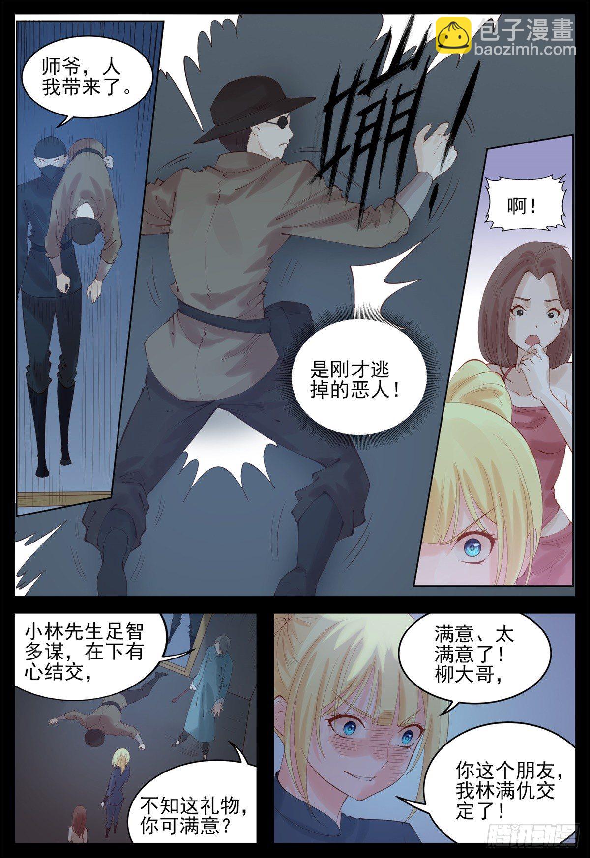 《将军妻不可欺》送你个礼物 第3页