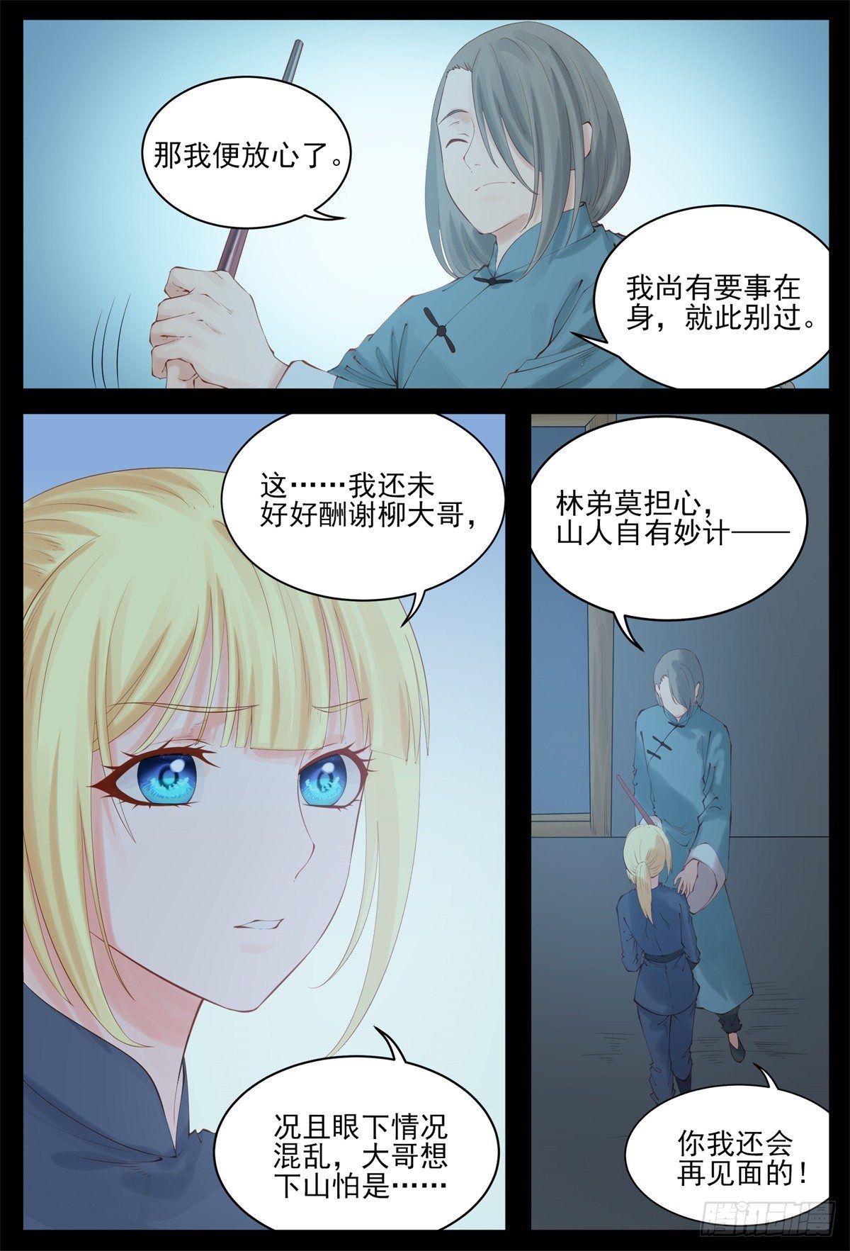 《将军妻不可欺》送你个礼物 第4页