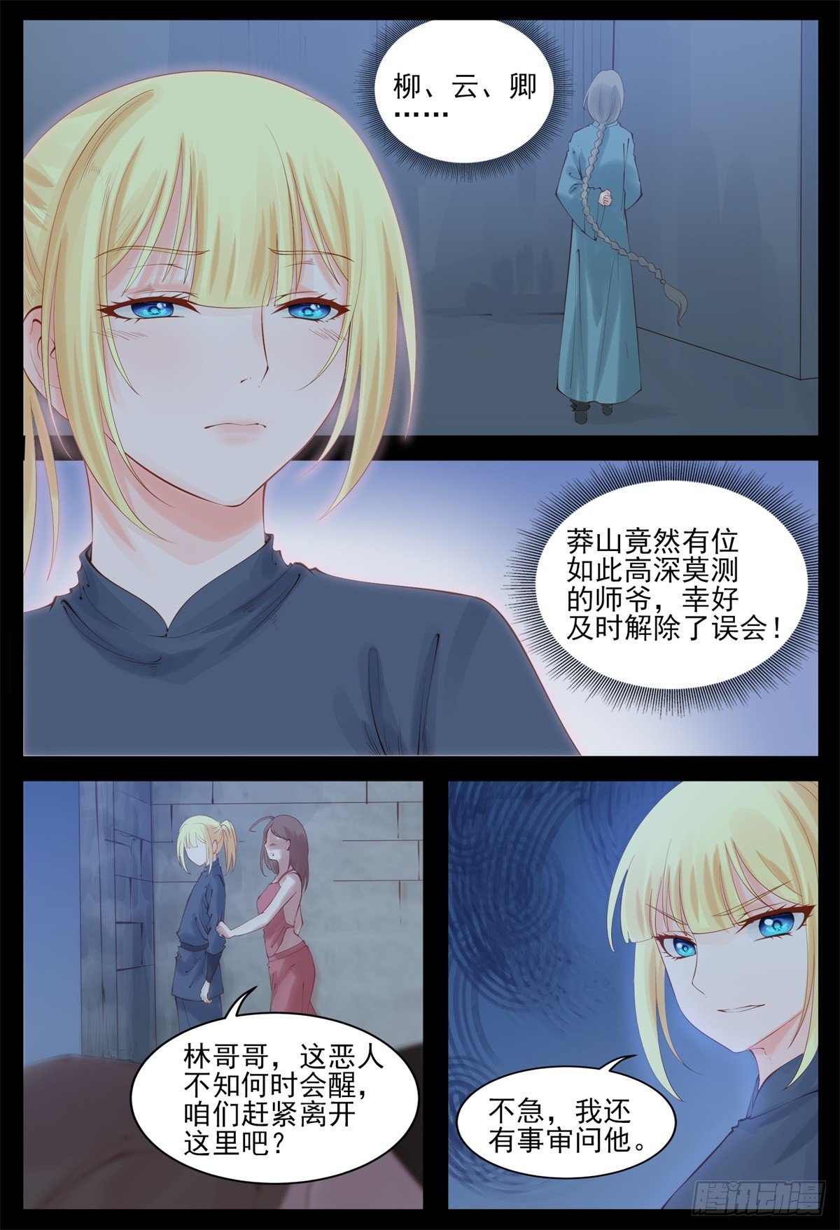 《将军妻不可欺》送你个礼物 第5页