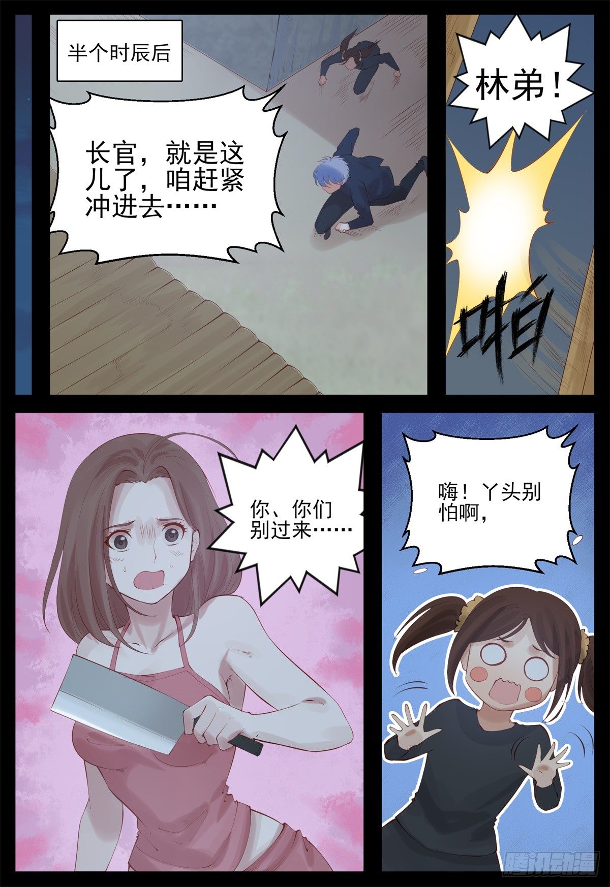 《将军妻不可欺》送你个礼物 第6页