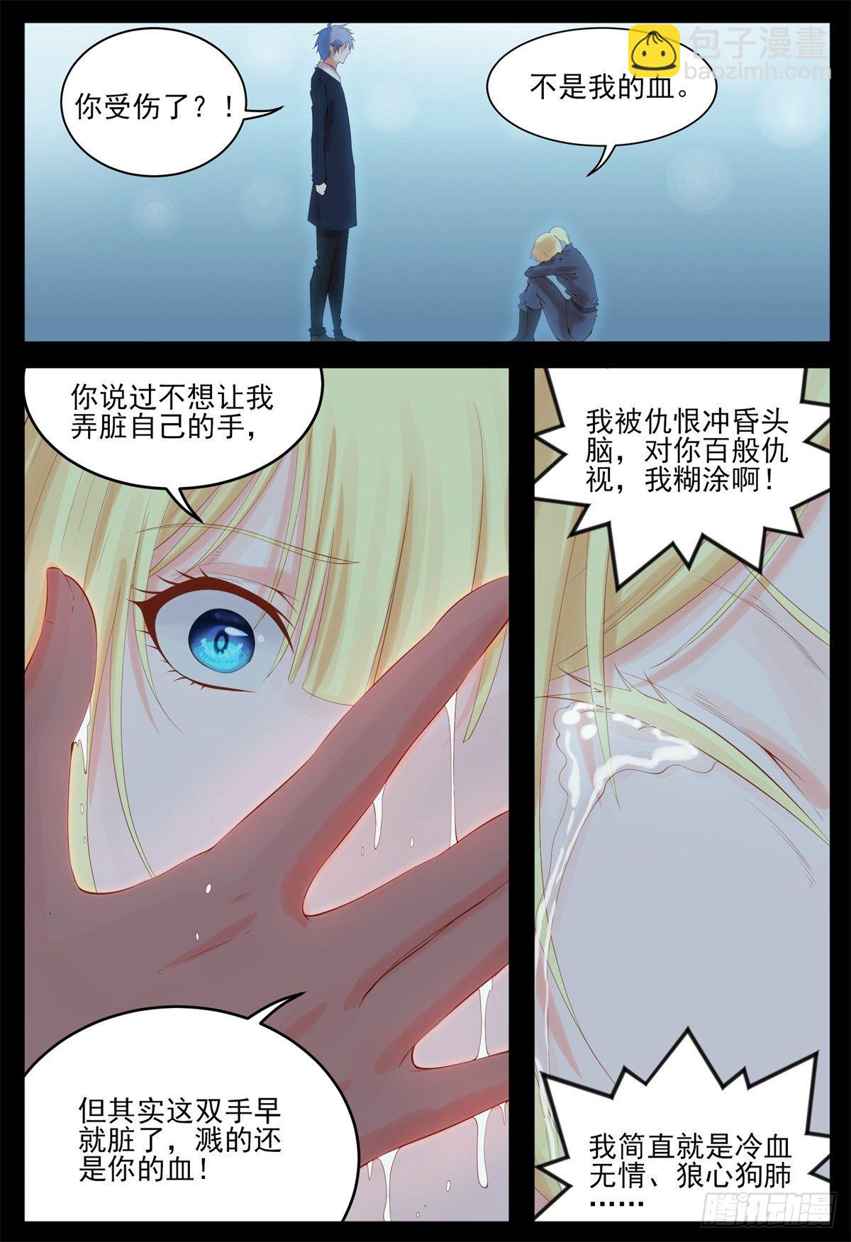 《将军妻不可欺》送你个礼物 第8页