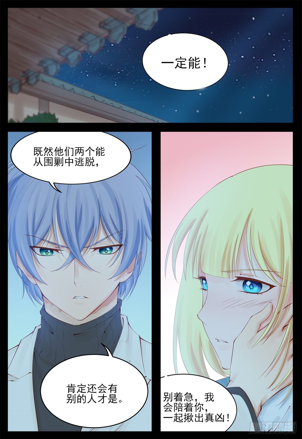 《将军妻不可欺》再也不分开 第3页