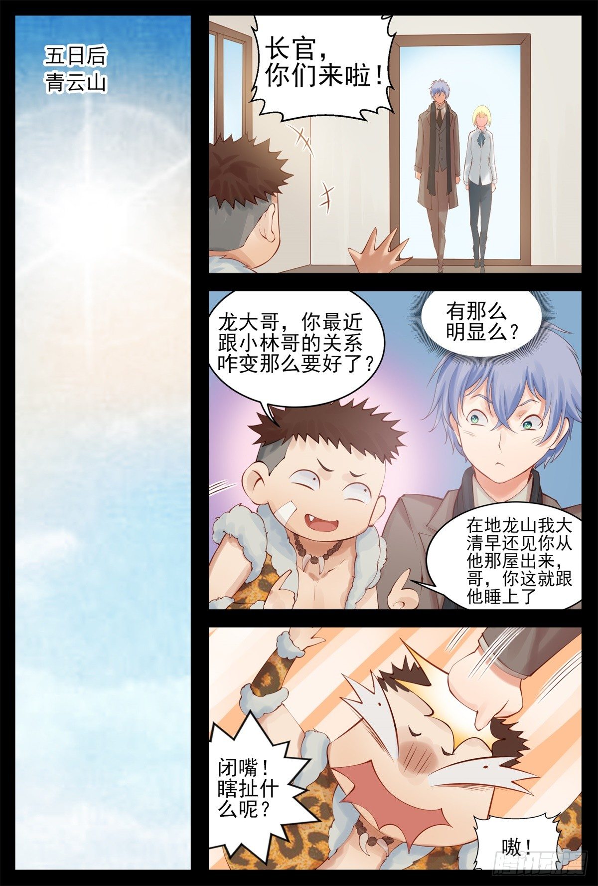 《将军妻不可欺》再也不分开 第5页