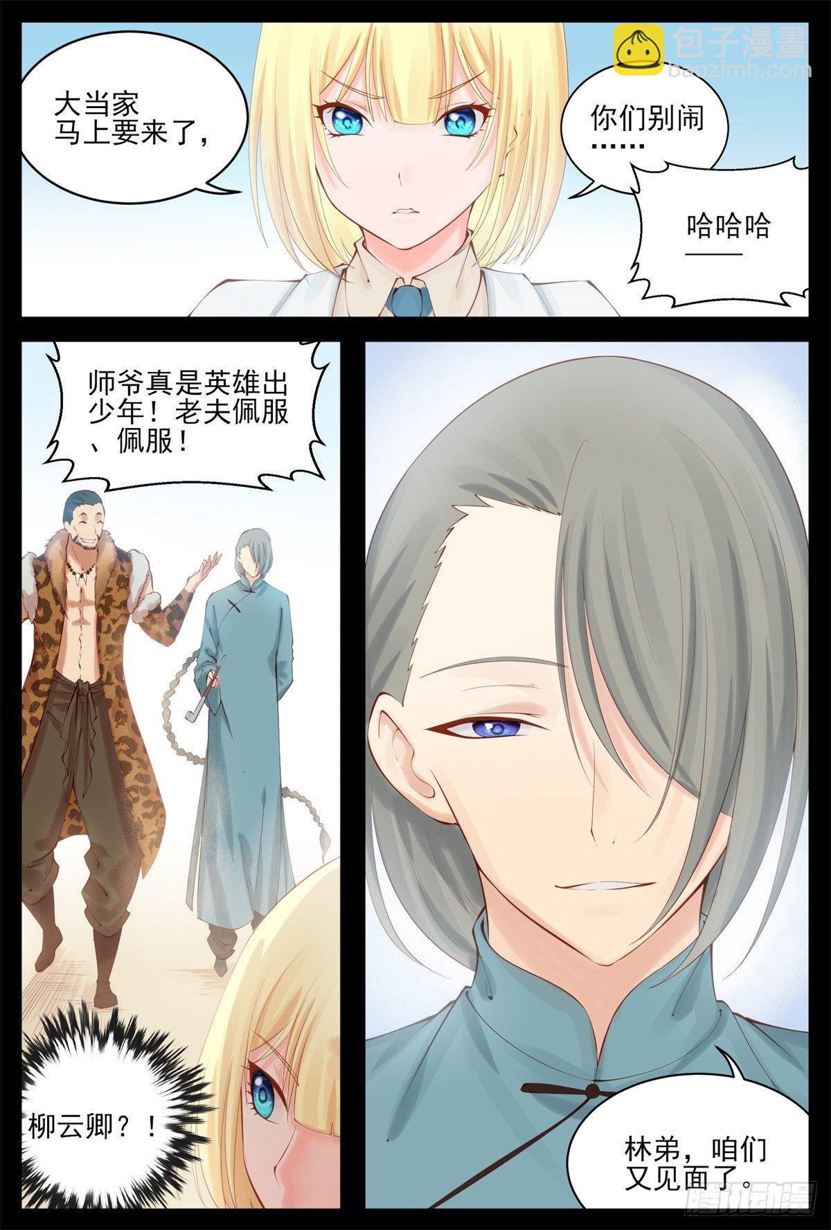 《将军妻不可欺》再也不分开 第6页