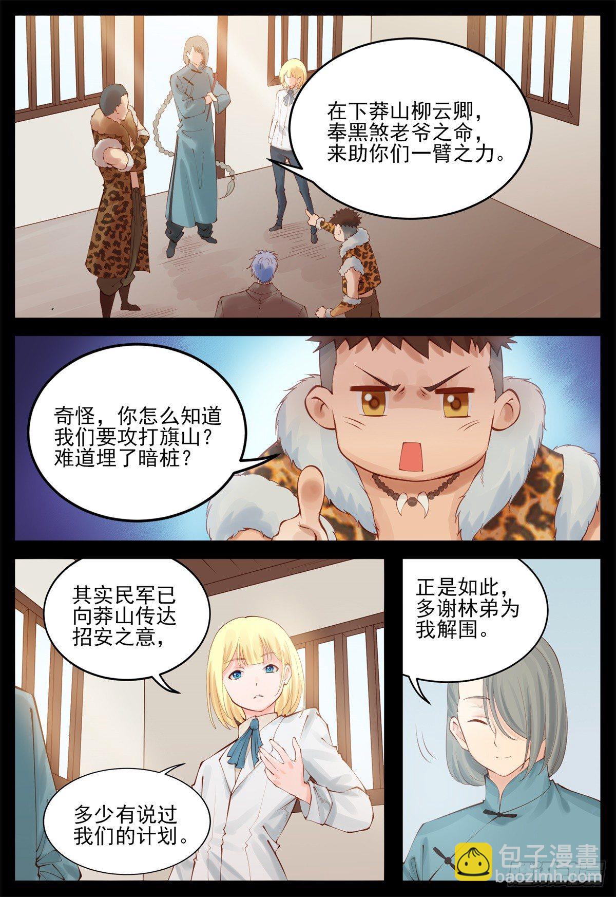 《将军妻不可欺》再也不分开 第8页