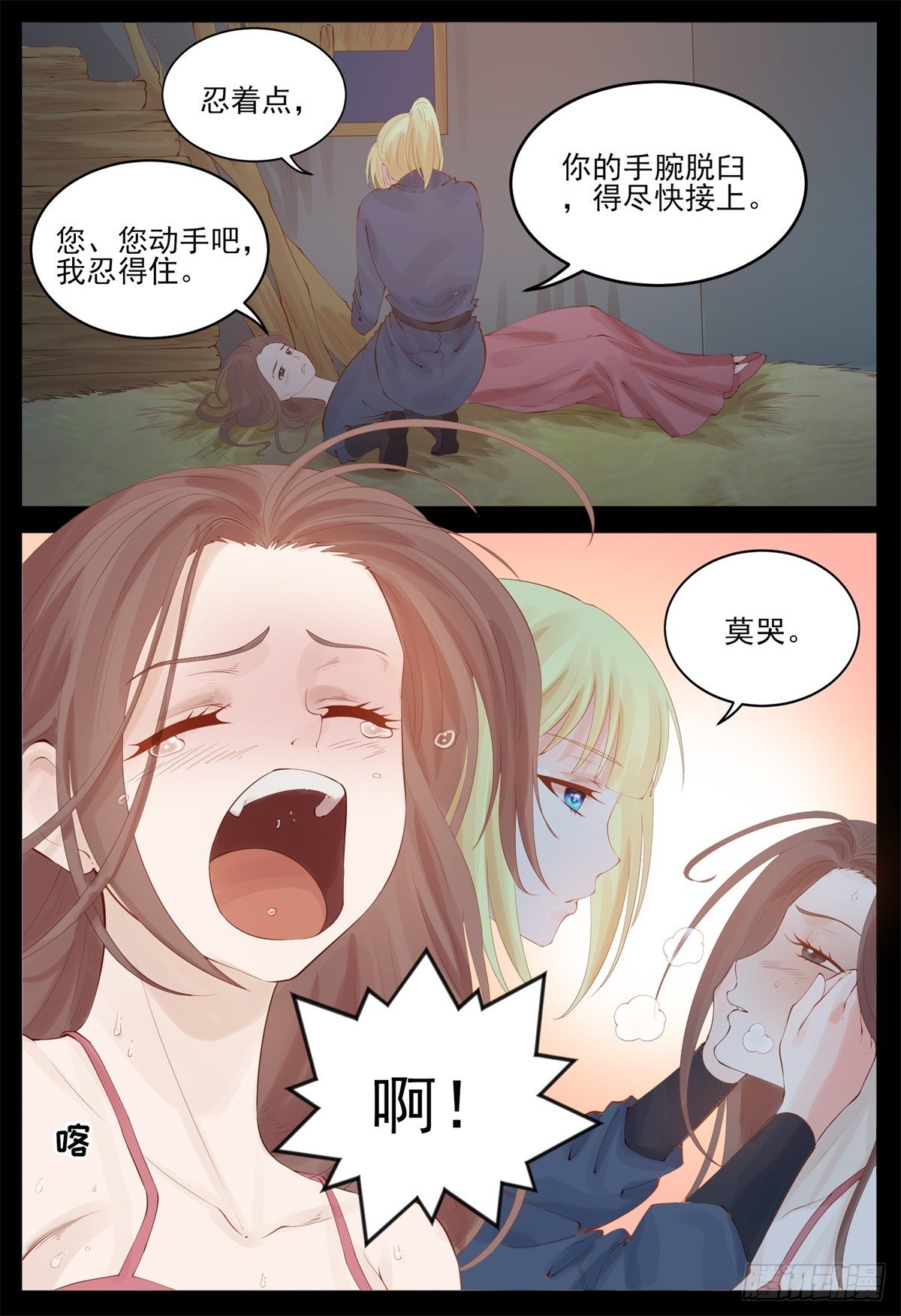 《将军妻不可欺》在下柳云卿 第3页