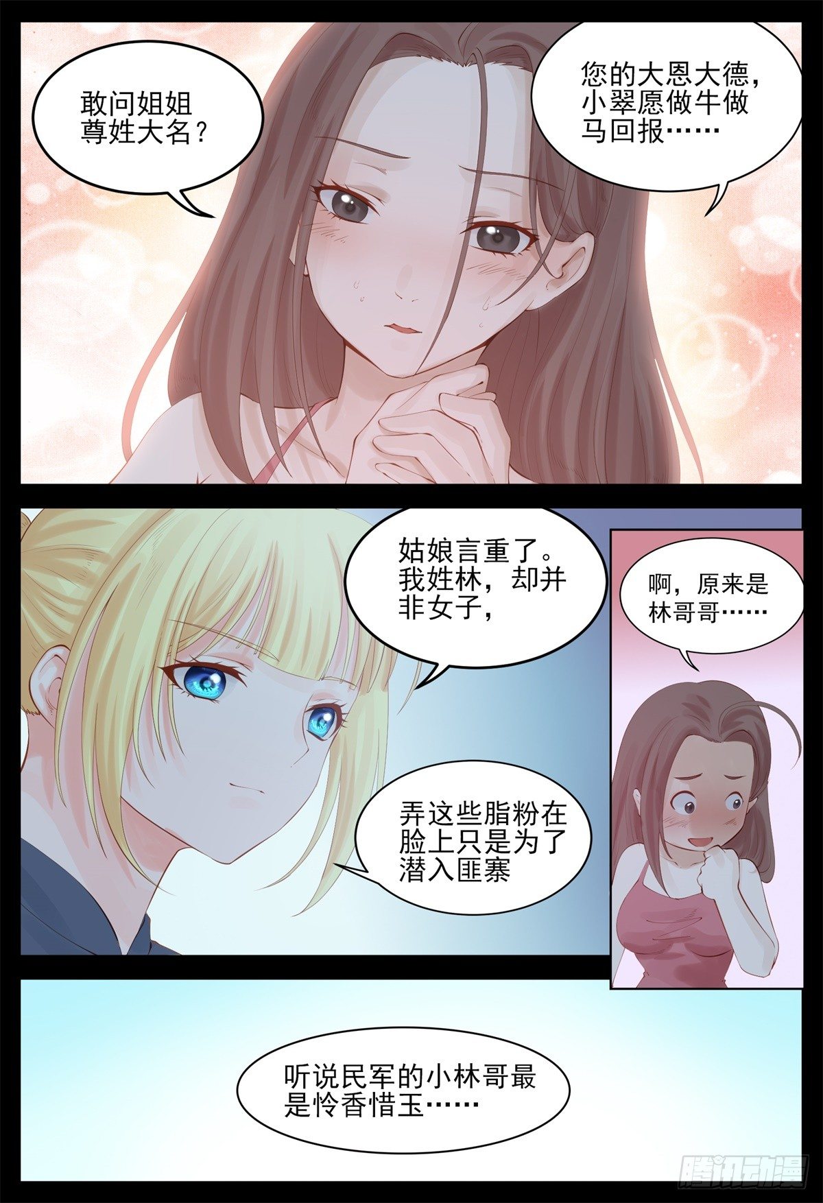 《将军妻不可欺》在下柳云卿 第4页
